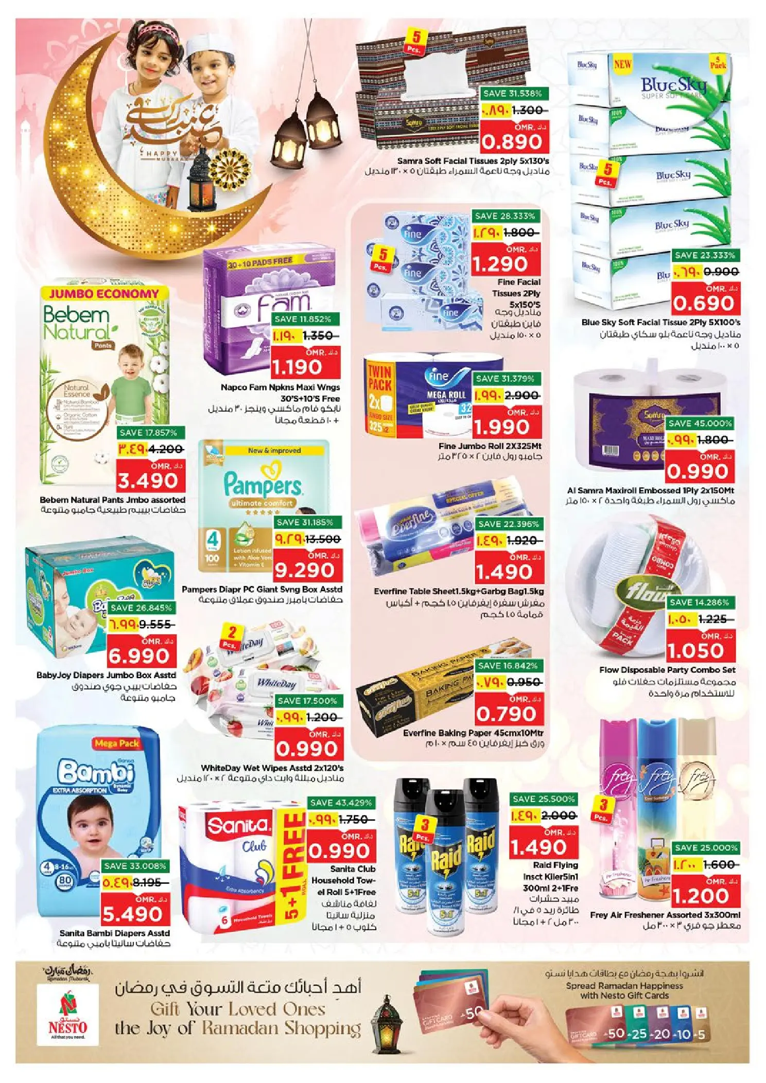 عروض نستو هايبر ماركت صلالة من ١٢ حتى ١٧ مارس ٢٠٢٦ عروض عيد مبارك