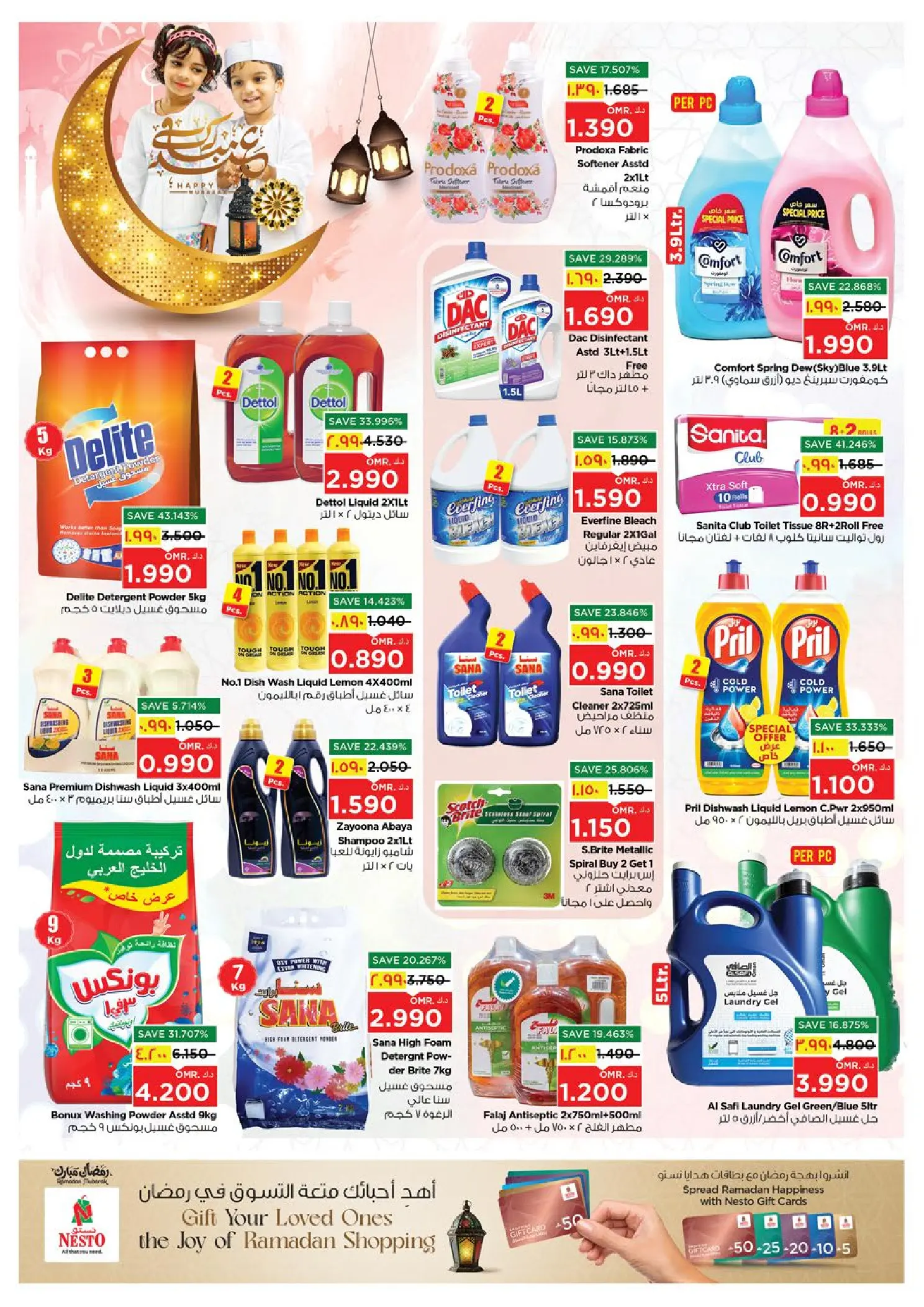 عروض نستو هايبر ماركت صلالة من ١٢ حتى ١٧ مارس ٢٠٢٦ عروض عيد مبارك