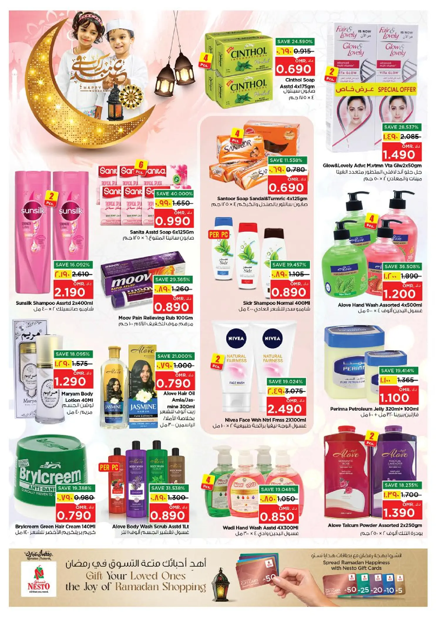 عروض نستو هايبر ماركت صلالة من ١٢ حتى ١٧ مارس ٢٠٢٦ عروض عيد مبارك