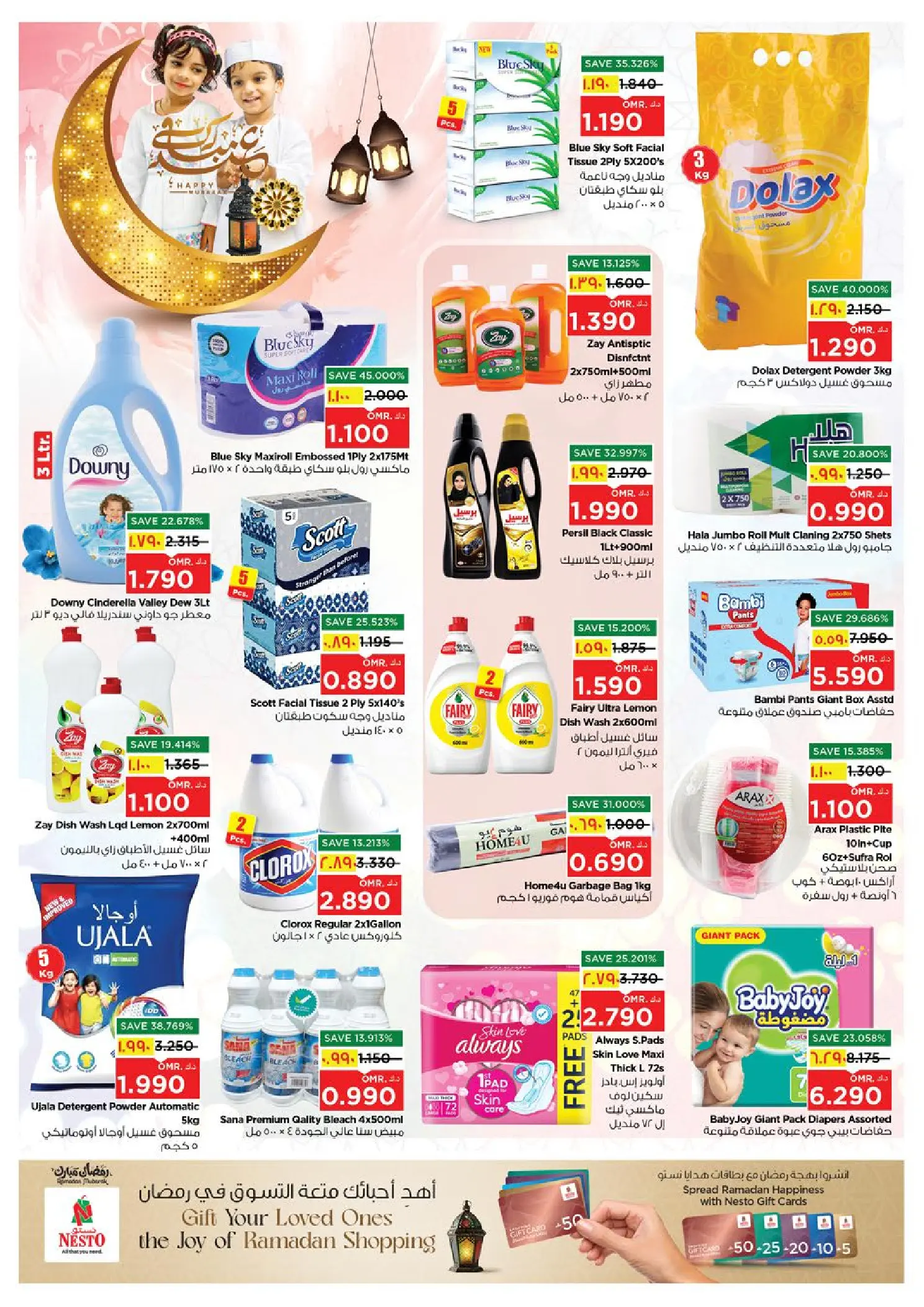 عروض نستو هايبر ماركت صلالة من ١٢ حتى ١٧ مارس ٢٠٢٦ عروض عيد مبارك