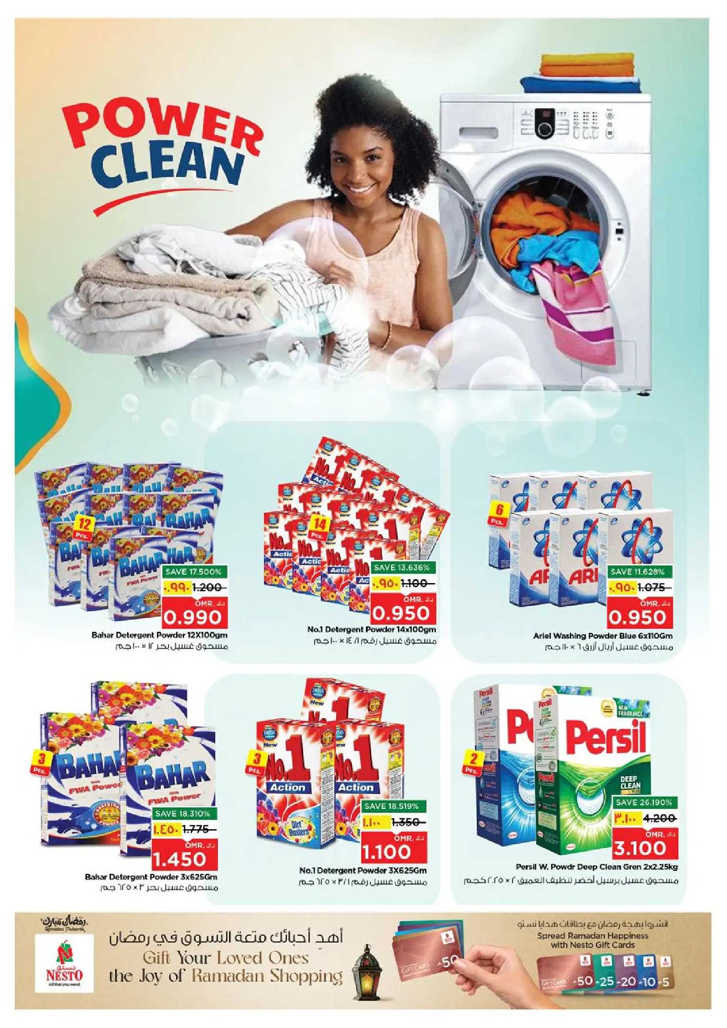 عروض نستو هايبر ماركت صلالة من ١٢ حتى ١٧ مارس ٢٠٢٦ عروض عيد مبارك