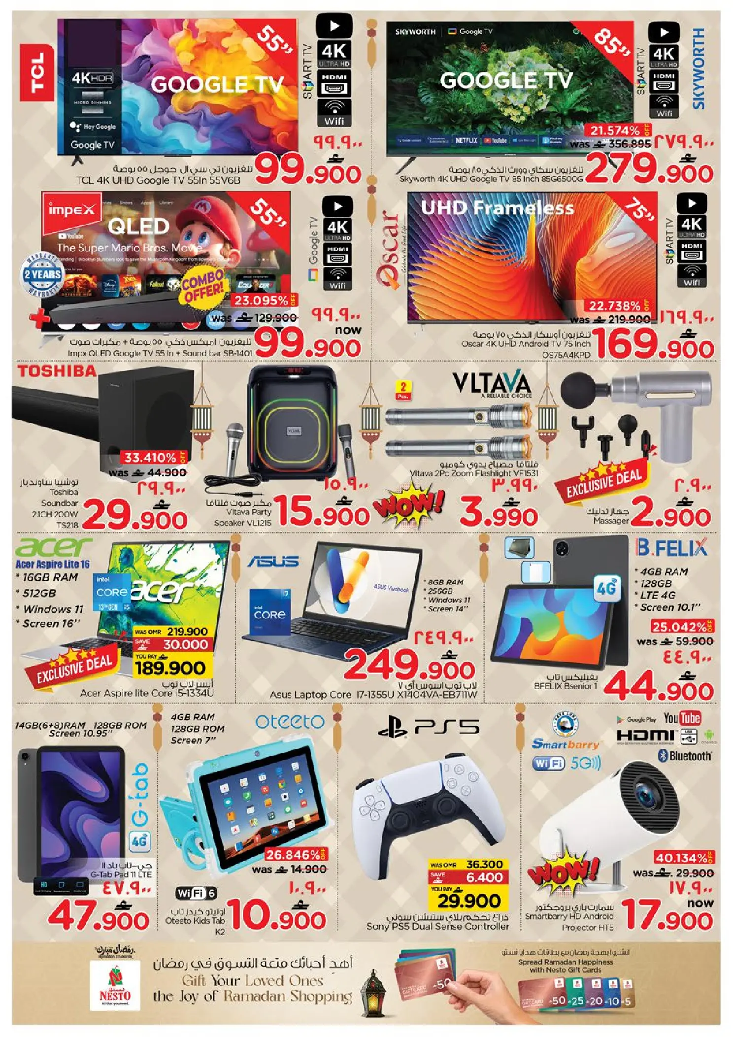 عروض نستو هايبر ماركت صلالة من ١٢ حتى ١٧ مارس ٢٠٢٦ عروض عيد مبارك