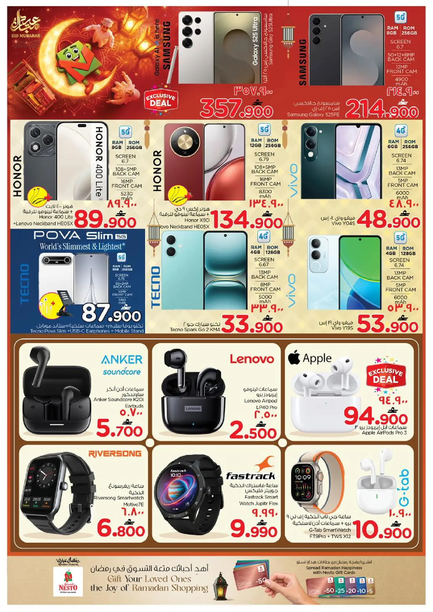 عروض نستو هايبر ماركت صلالة من ١٢ حتى ١٧ مارس ٢٠٢٦ عروض عيد مبارك