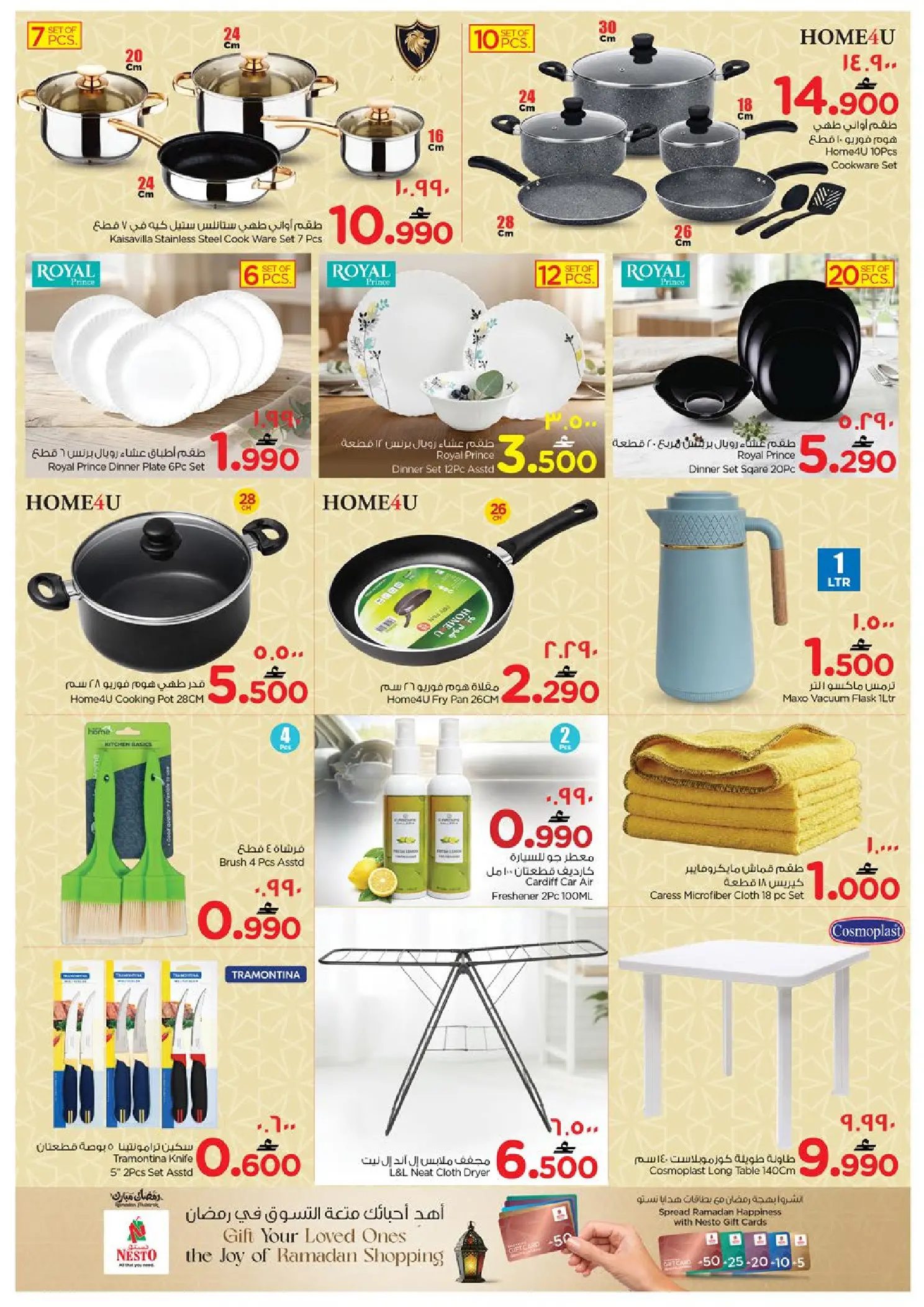 عروض نستو هايبر ماركت صلالة من ١٢ حتى ١٧ مارس ٢٠٢٦ عروض عيد مبارك