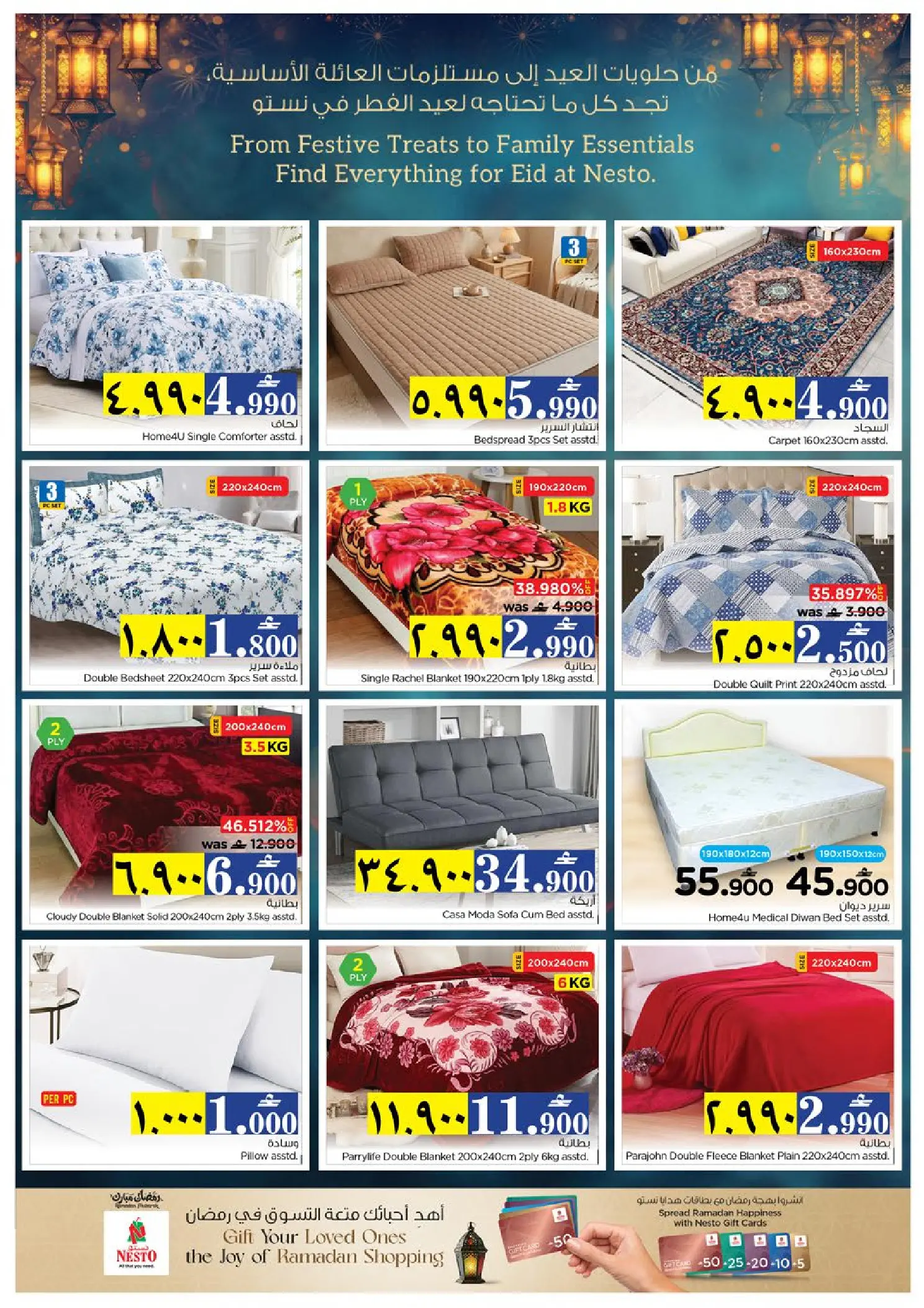 عروض نستو هايبر ماركت صلالة من ١٢ حتى ١٧ مارس ٢٠٢٦ عروض عيد مبارك