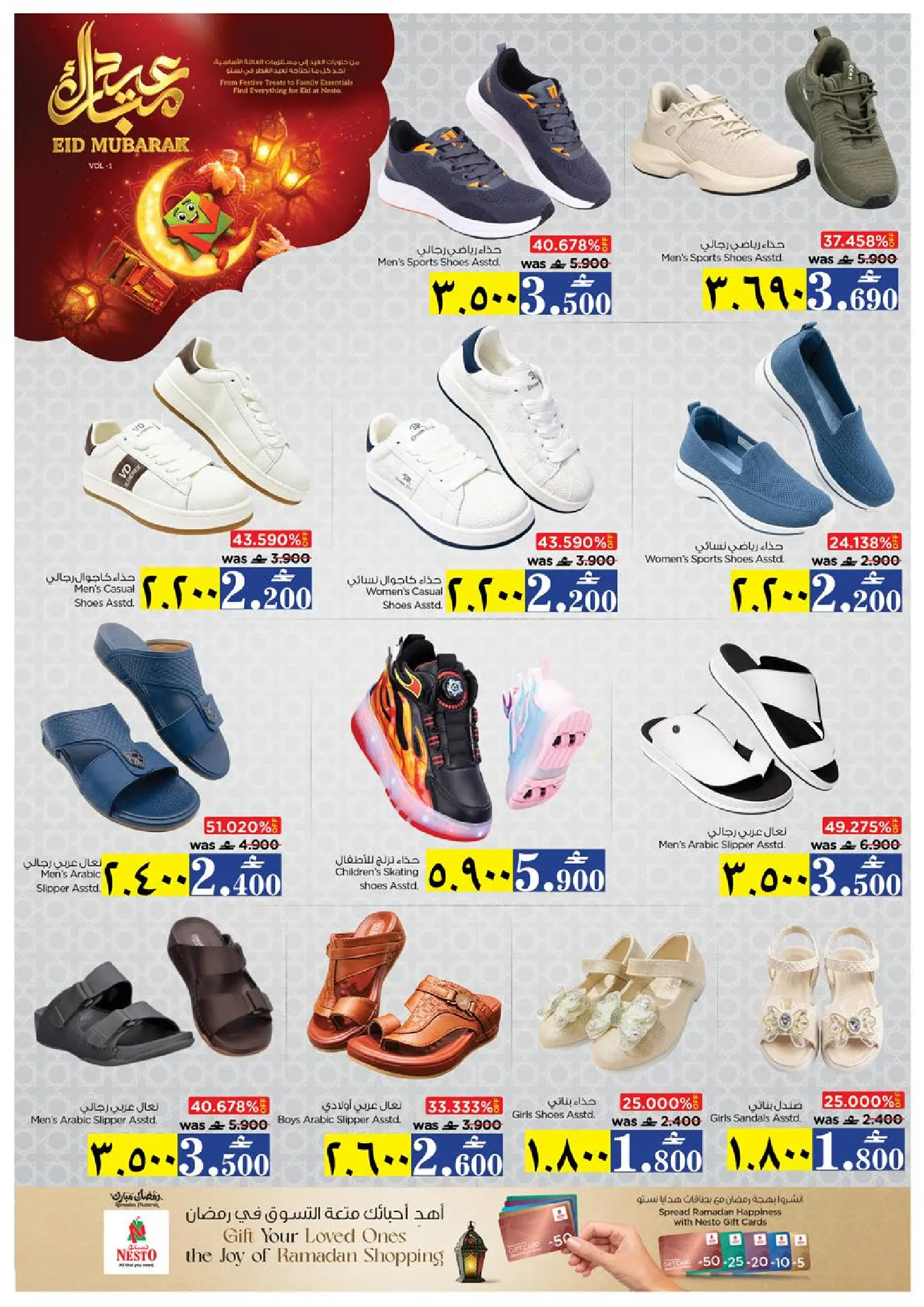 عروض نستو هايبر ماركت صلالة من ١٢ حتى ١٧ مارس ٢٠٢٦ عروض عيد مبارك