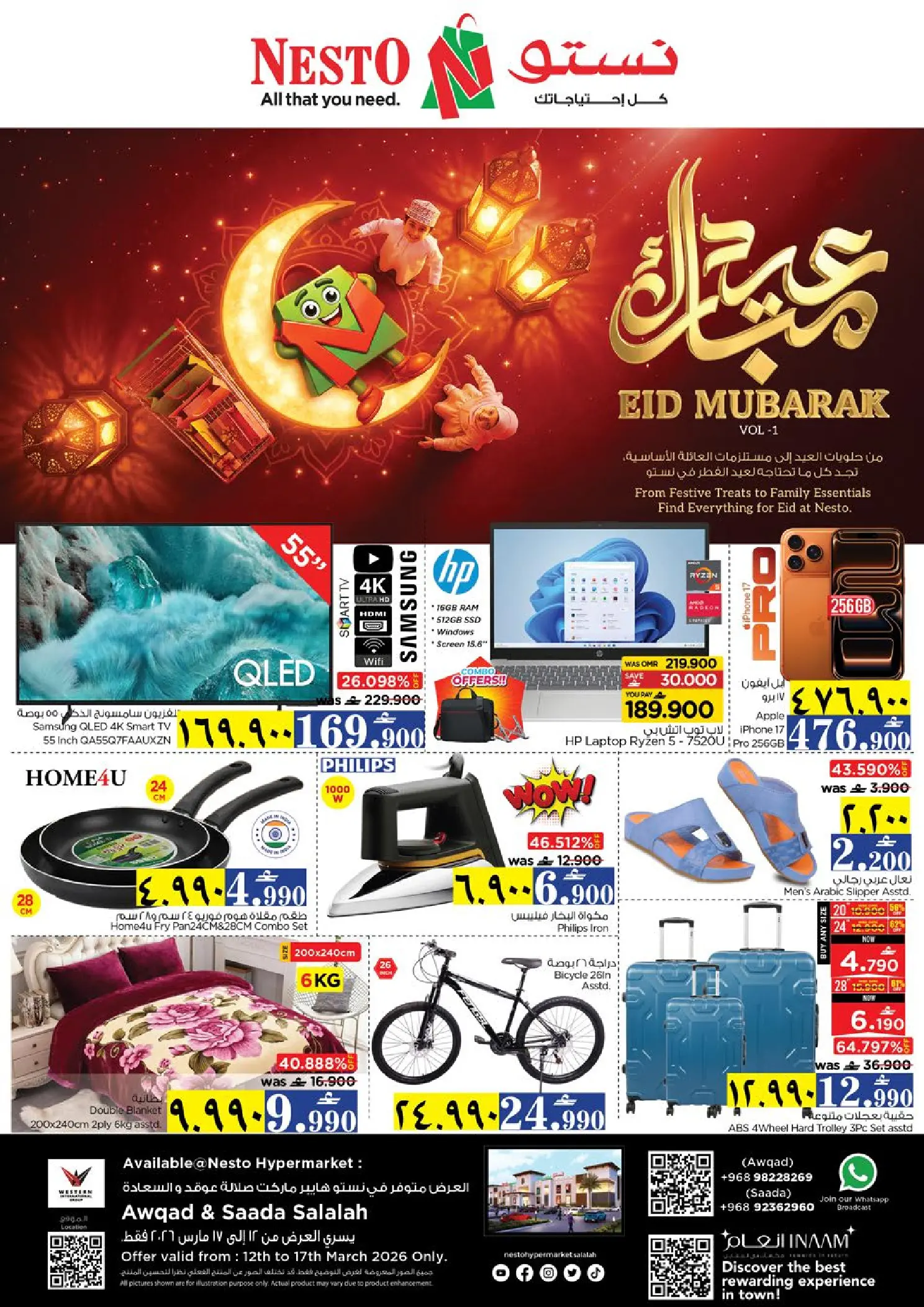 عروض نستو هايبر ماركت صلالة من ١٢ حتى ١٧ مارس ٢٠٢٦ عروض عيد مبارك