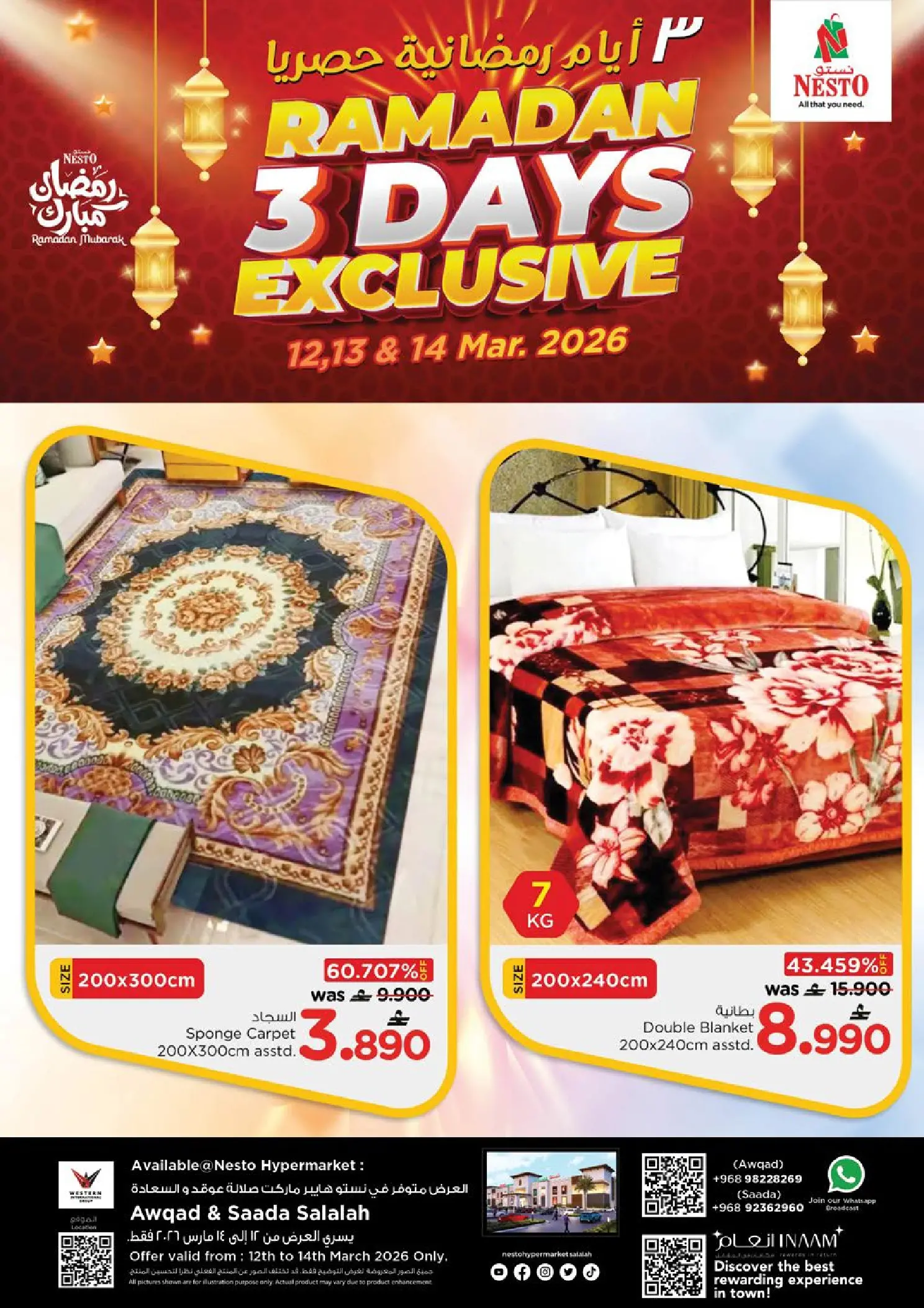 عروض نستو هايبر ماركت صلالة من ١٢ حتى ١٧ مارس ٢٠٢٦ عروض عيد مبارك