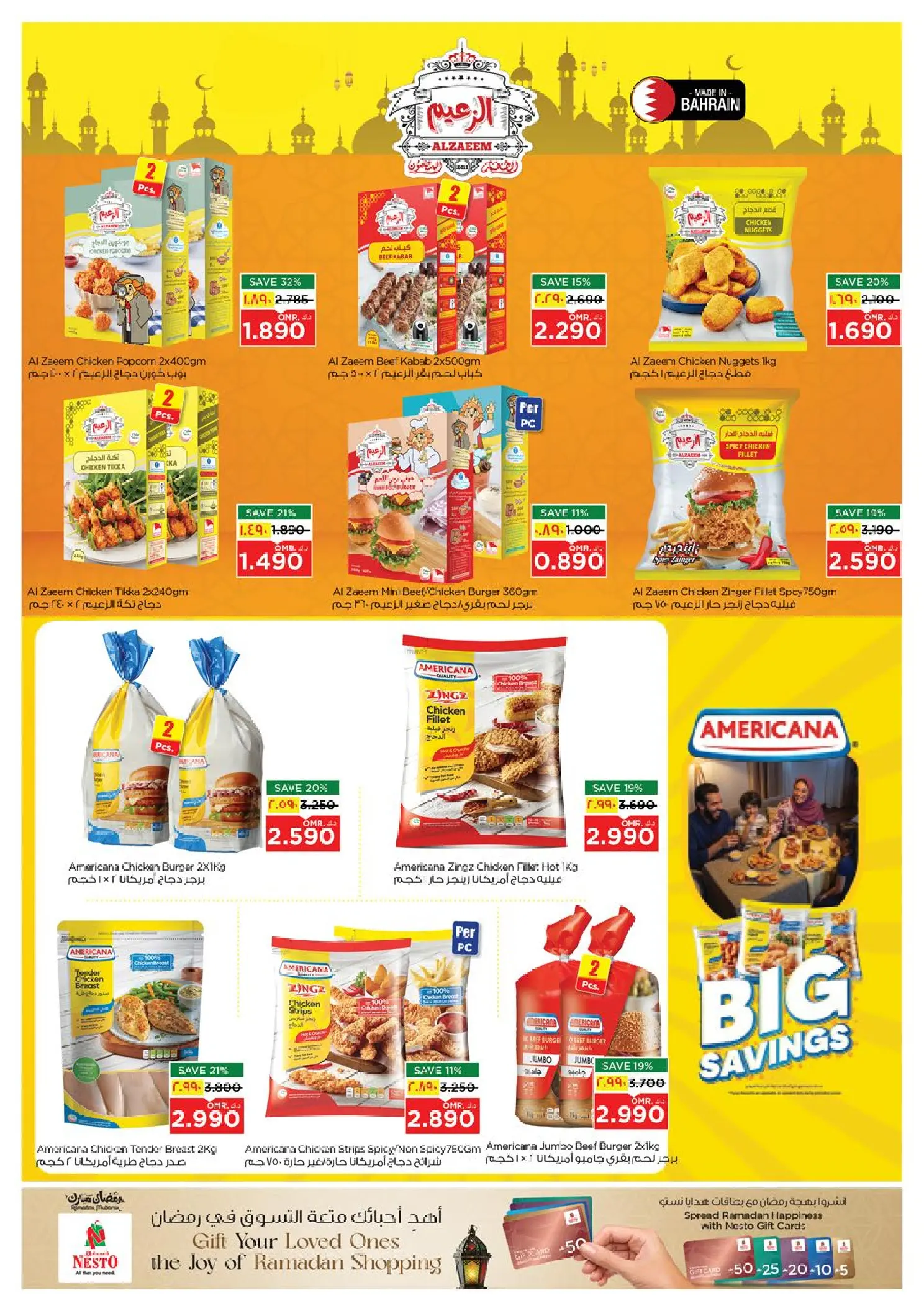 عروض نستو هايبر ماركت صلالة من ١٢ حتى ١٧ مارس ٢٠٢٦ عروض عيد مبارك