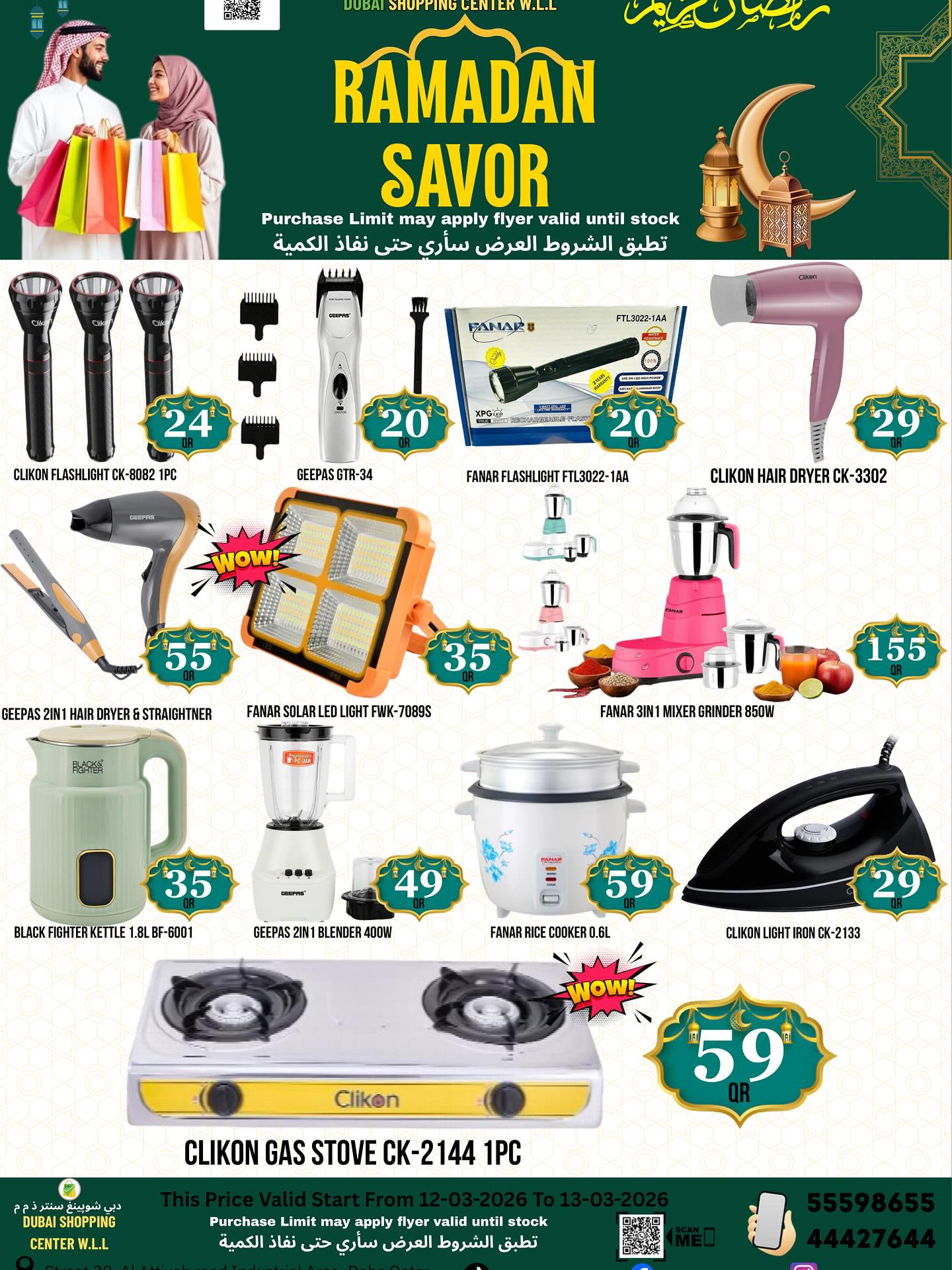 Dubai Shopping Center Qatar offers from 12 to 13 March 2026 Ramadan Savings Offers