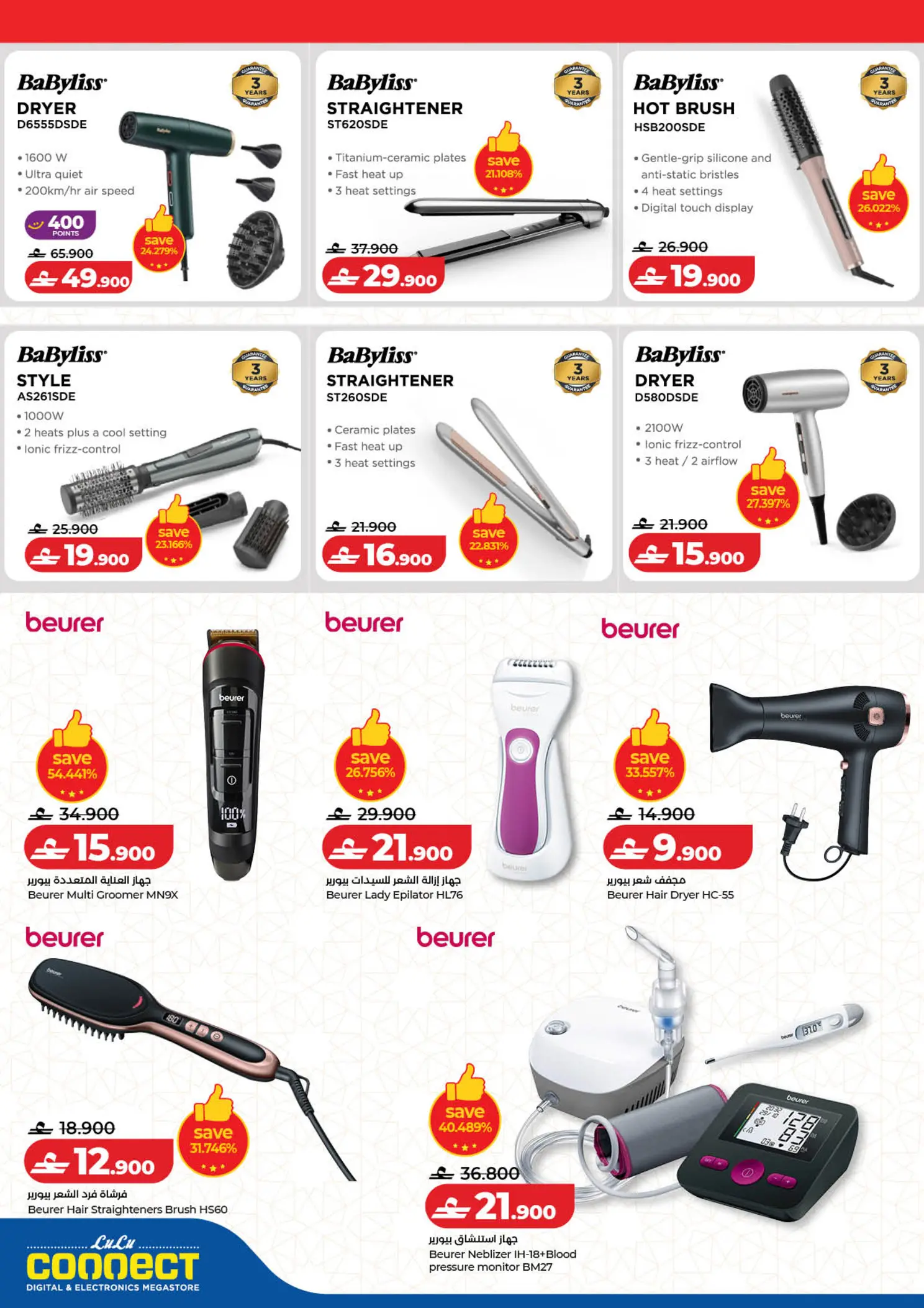 عروض لولو عمان من ١٢ حتى ٢٥ مارس ٢٠٢٦ عروض العيد التقنية