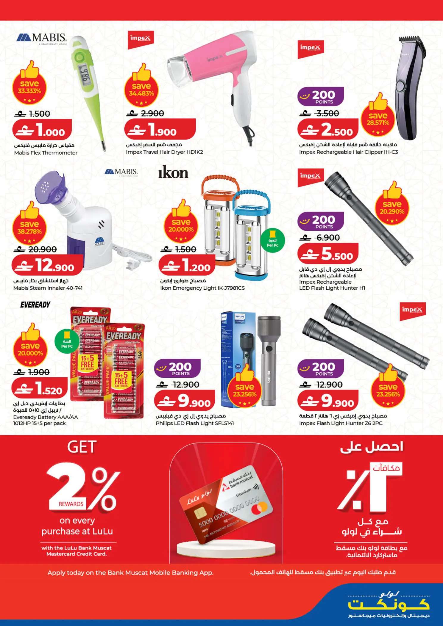 عروض لولو عمان من ١٢ حتى ٢٥ مارس ٢٠٢٦ عروض العيد التقنية