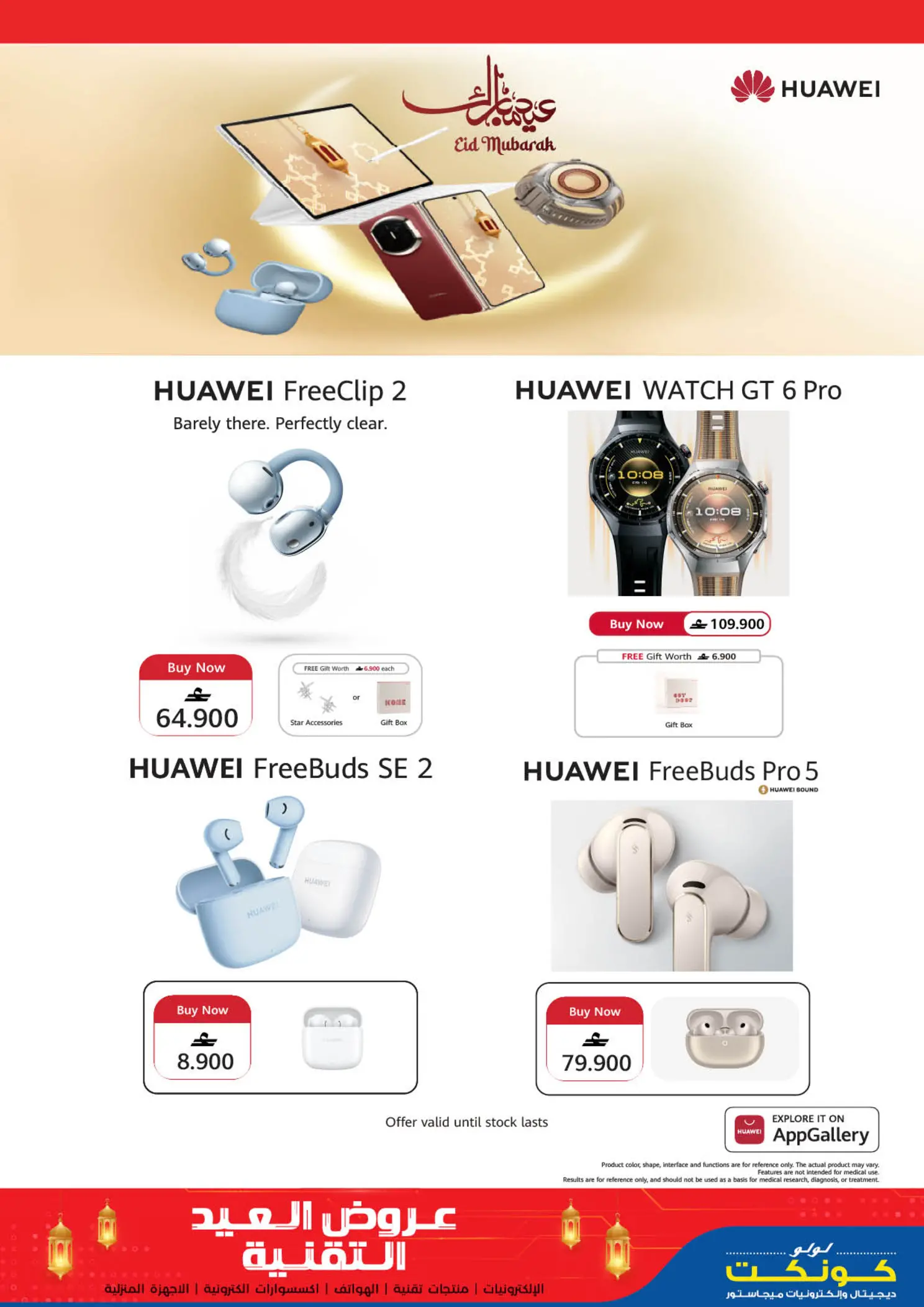 عروض لولو عمان من ١٢ حتى ٢٥ مارس ٢٠٢٦ عروض العيد التقنية