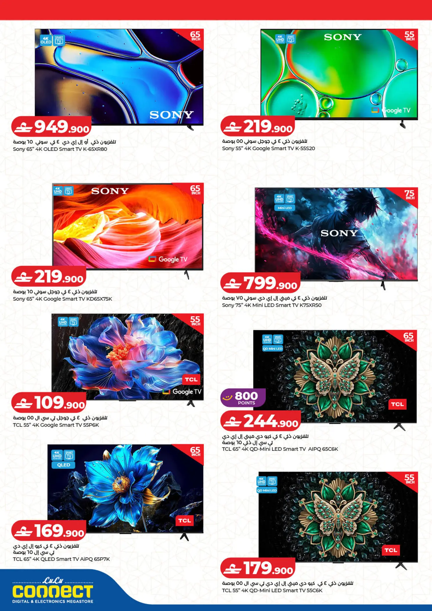 عروض لولو عمان من ١٢ حتى ٢٥ مارس ٢٠٢٦ عروض العيد التقنية