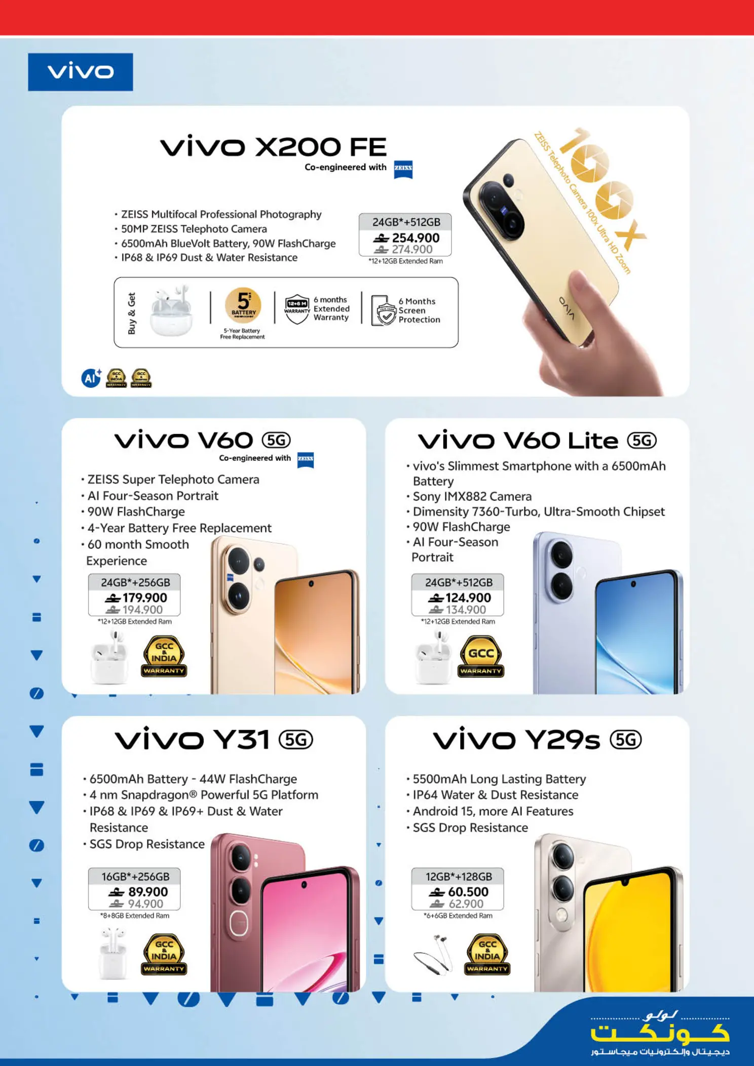 عروض لولو عمان من ١٢ حتى ٢٥ مارس ٢٠٢٦ عروض العيد التقنية