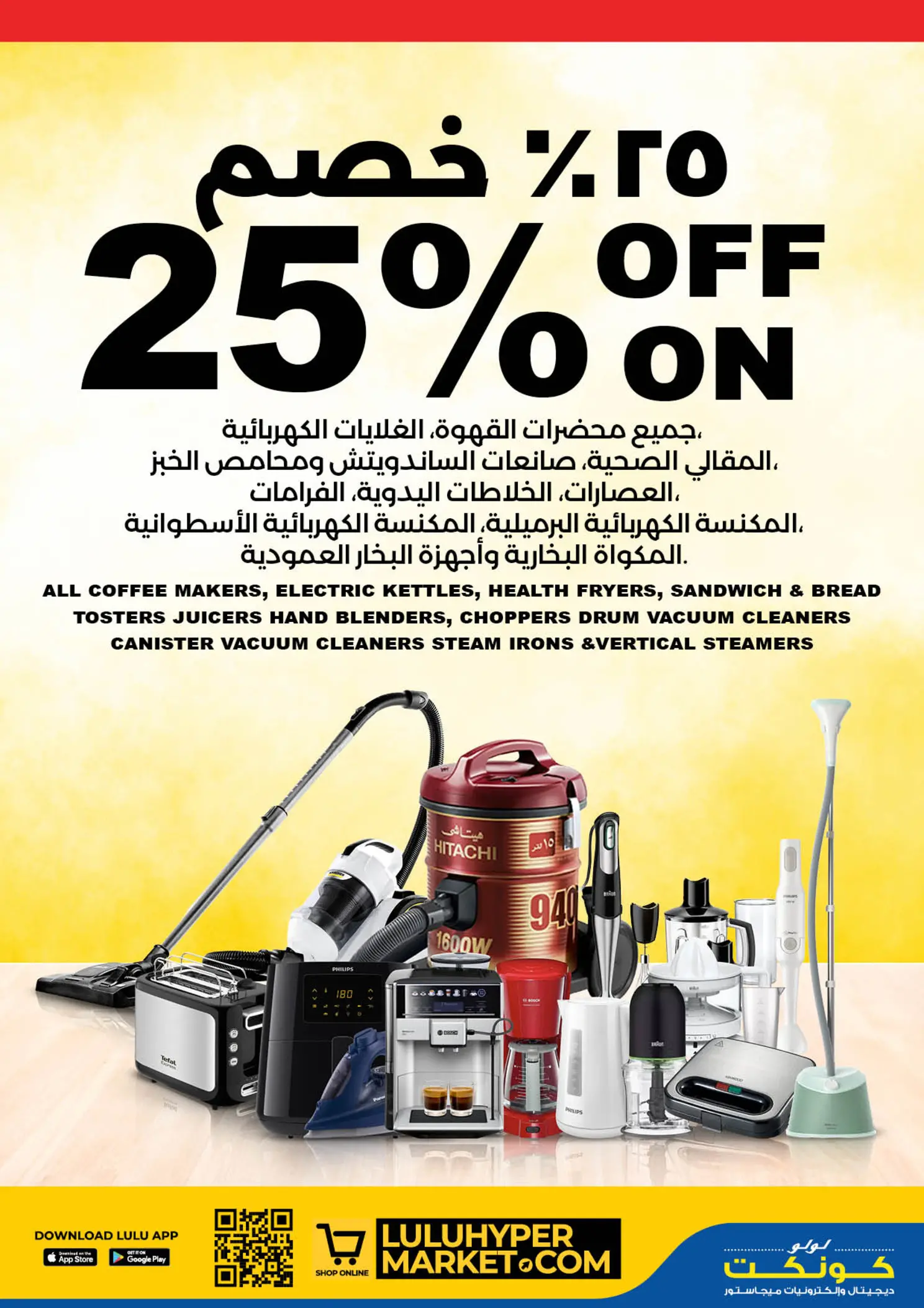 عروض لولو عمان من ١٢ حتى ٢٥ مارس ٢٠٢٦ عروض العيد التقنية