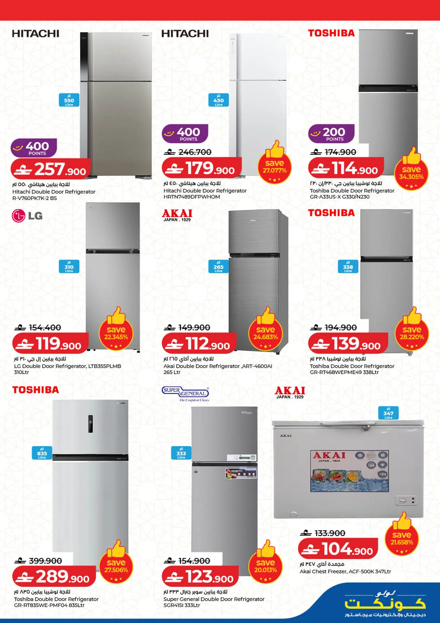 عروض لولو عمان من ١٢ حتى ٢٥ مارس ٢٠٢٦ عروض العيد التقنية