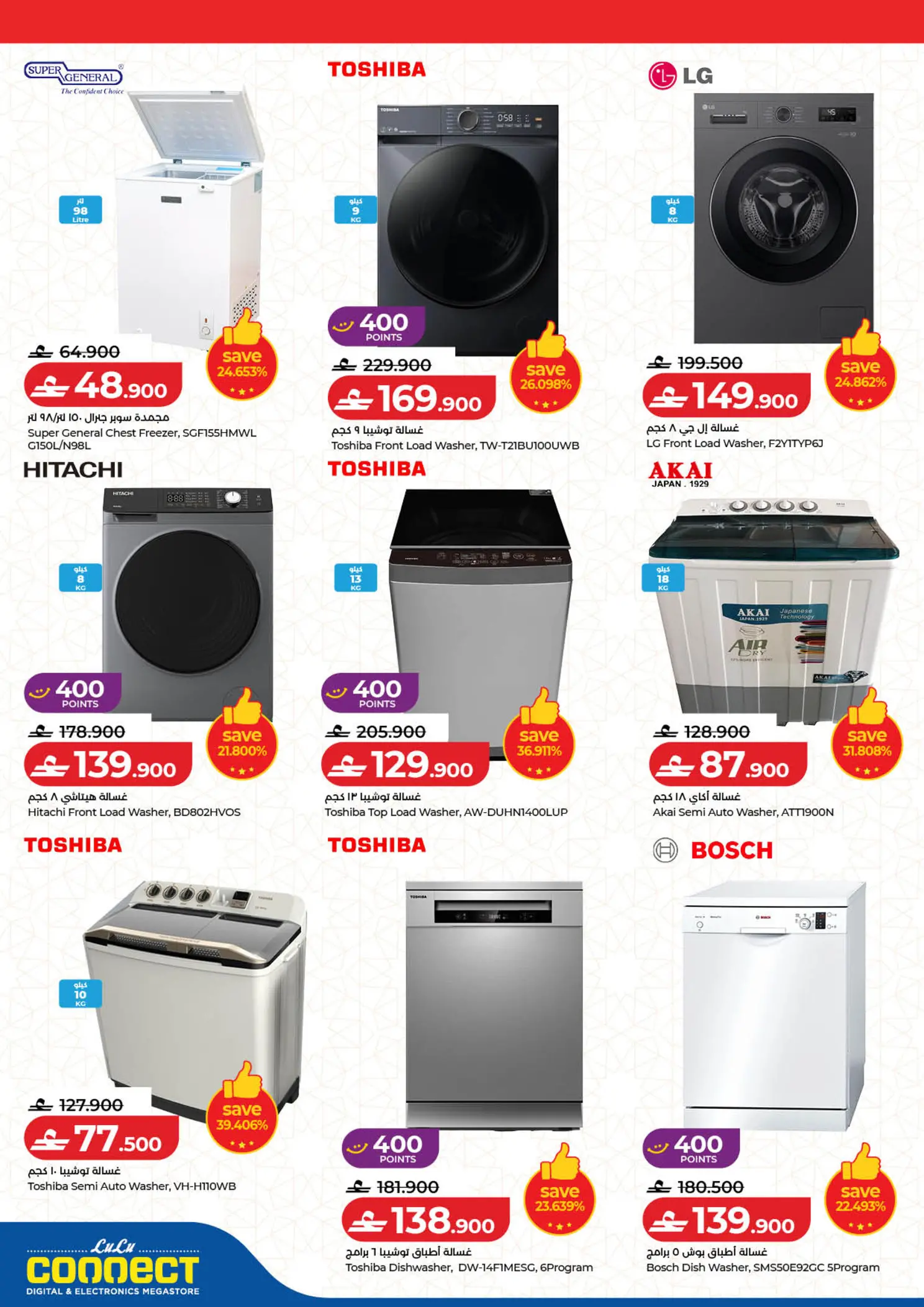 عروض لولو عمان من ١٢ حتى ٢٥ مارس ٢٠٢٦ عروض العيد التقنية