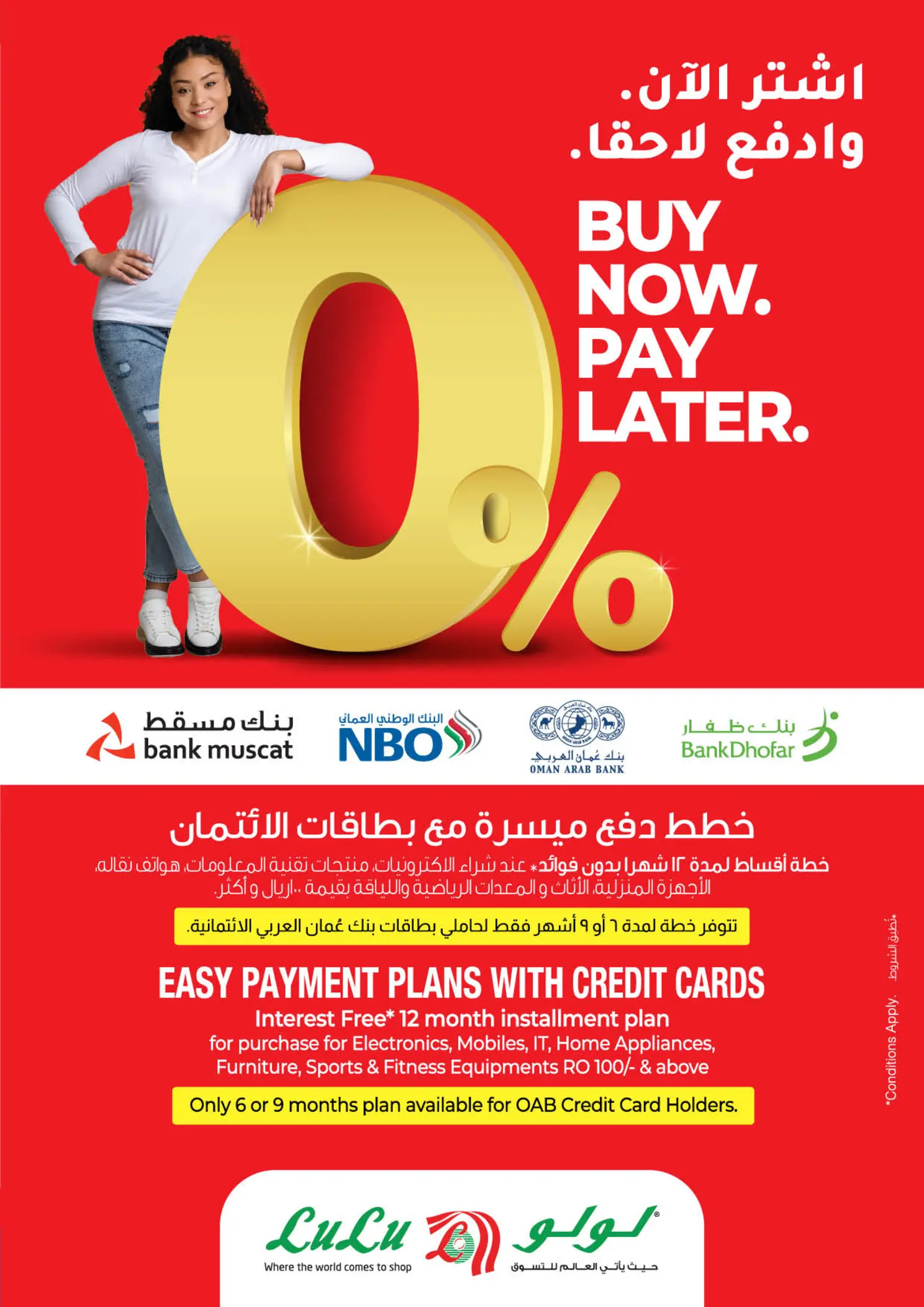 عروض لولو عمان من ١٢ حتى ٢٥ مارس ٢٠٢٦ عروض العيد التقنية