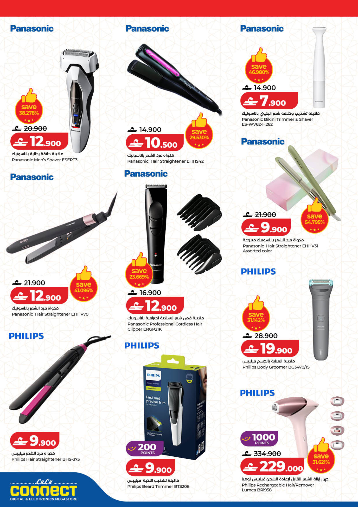 عروض لولو عمان من ١٢ حتى ٢٥ مارس ٢٠٢٦ عروض العيد التقنية