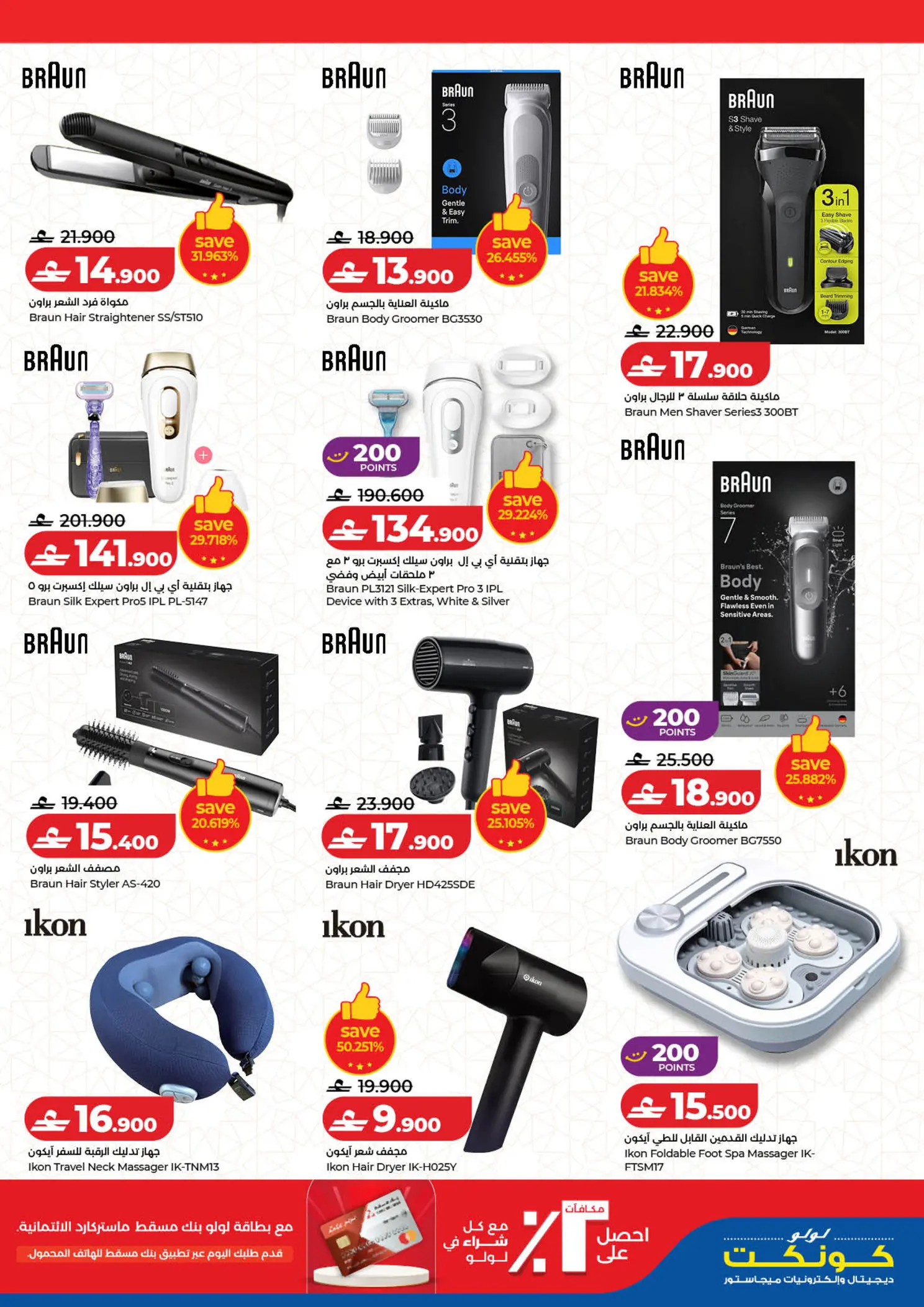 عروض لولو عمان من ١٢ حتى ٢٥ مارس ٢٠٢٦ عروض العيد التقنية