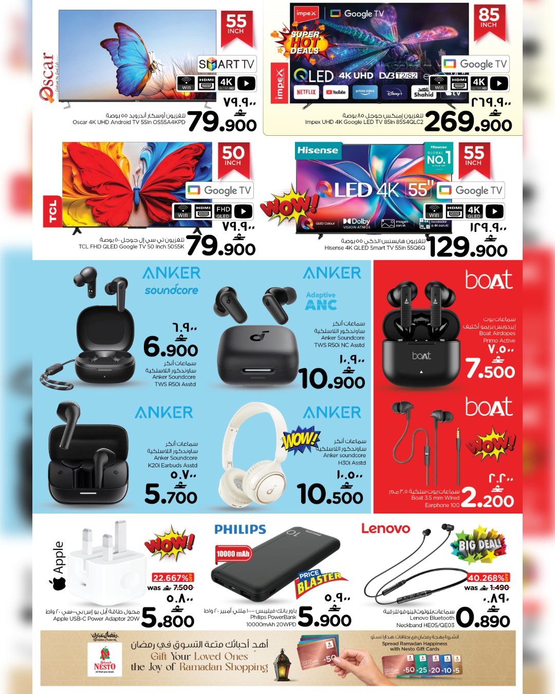 عروض نستو صلالة من ١٣ حتى ١٥ مارس ٢٠٢٦ عروض الإلكترونيات