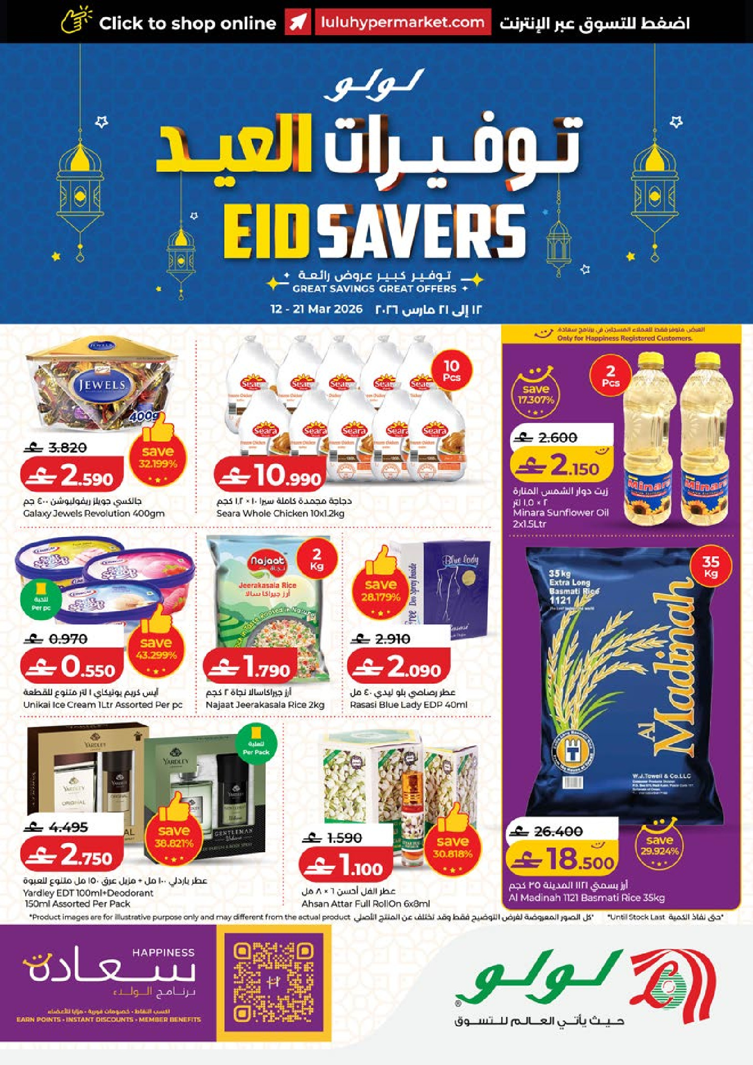 Ofertas de Lulu Hipermercados Oman de 12 a 21 marzo 2026 Eid Savers - Página 1