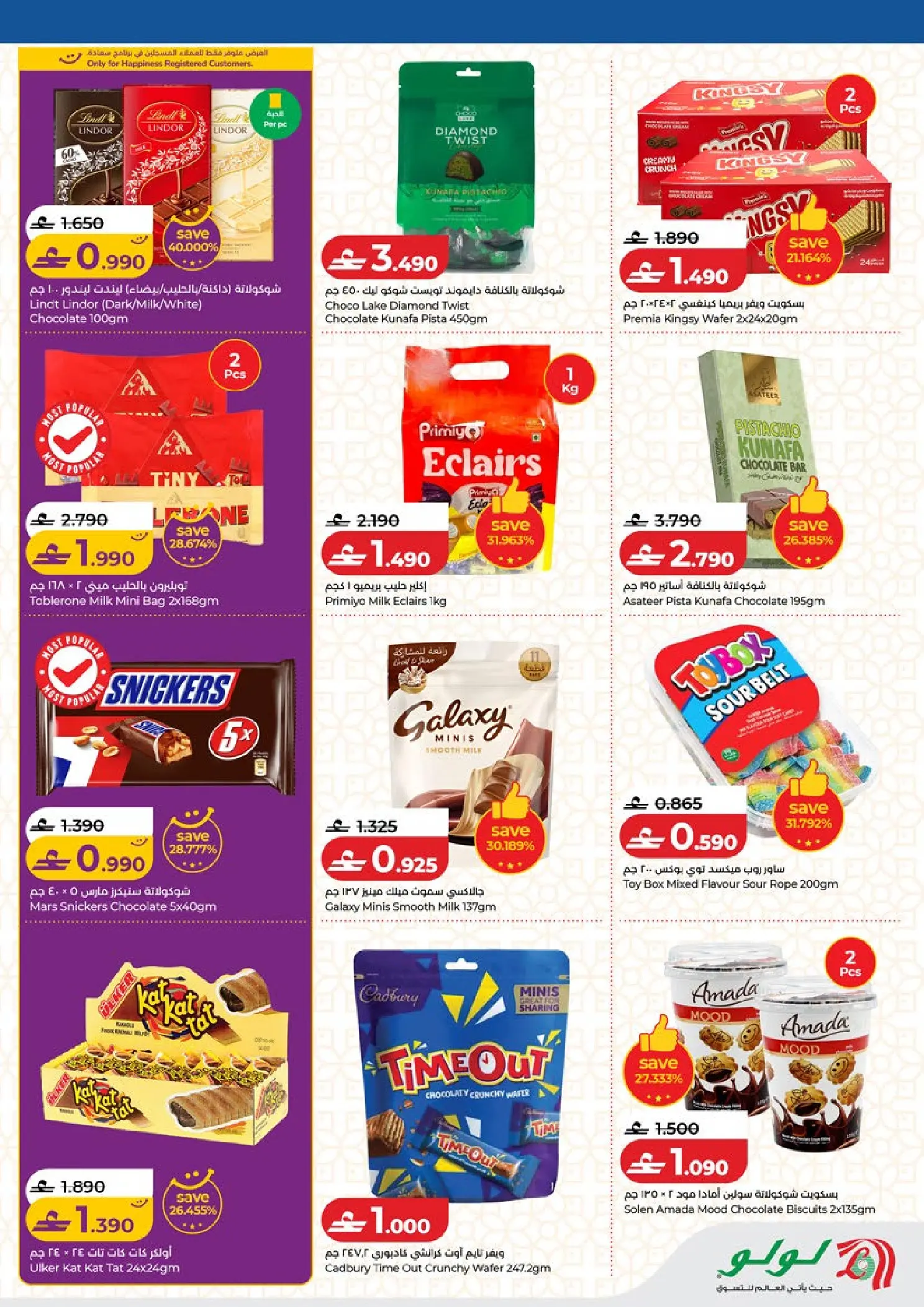 عروض لولو هايبر ماركت عمان من ١٢ حتى ٢١ مارس ٢٠٢٦ توفيرات العيد