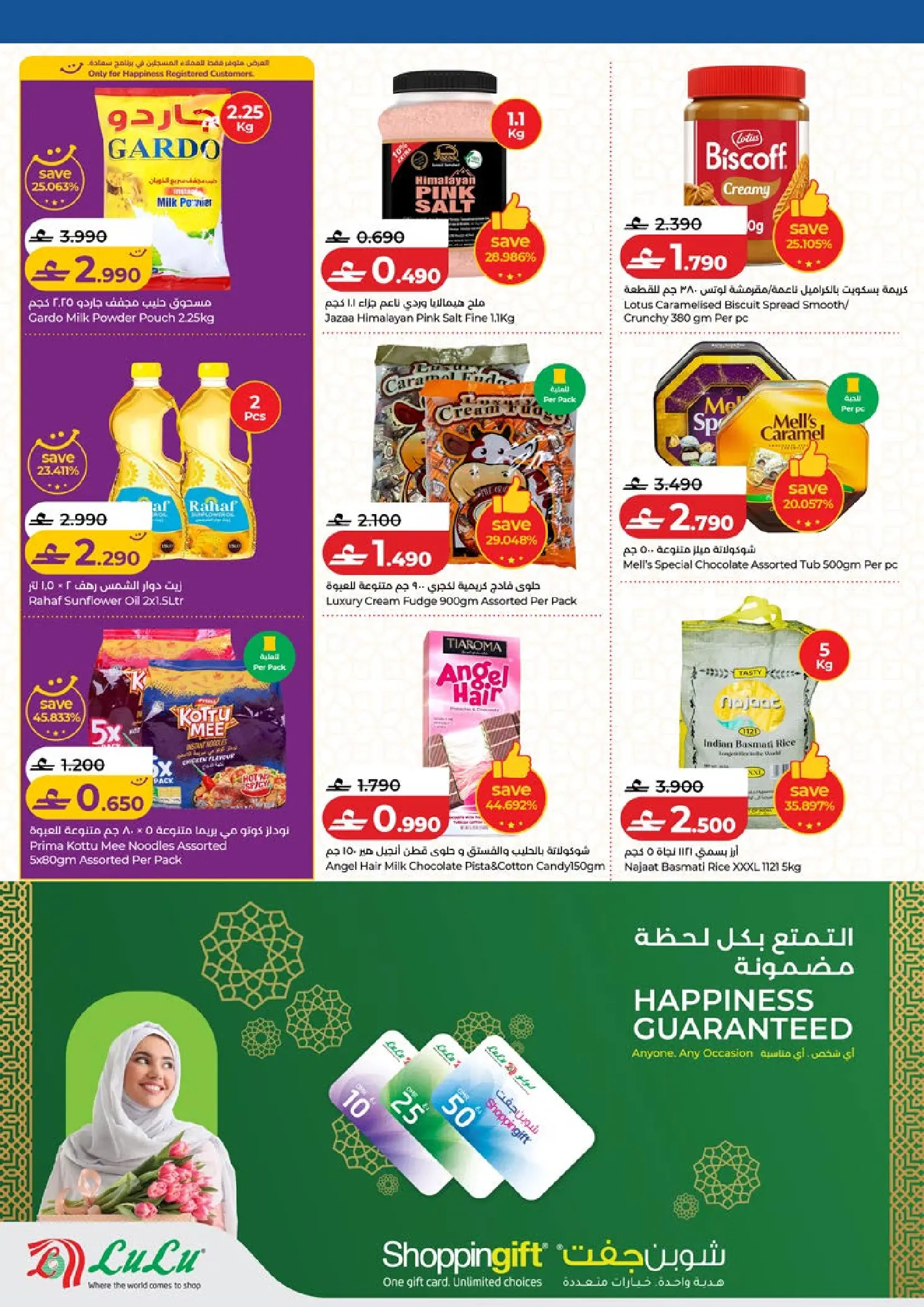 عروض لولو هايبر ماركت عمان من ١٢ حتى ٢١ مارس ٢٠٢٦ توفيرات العيد