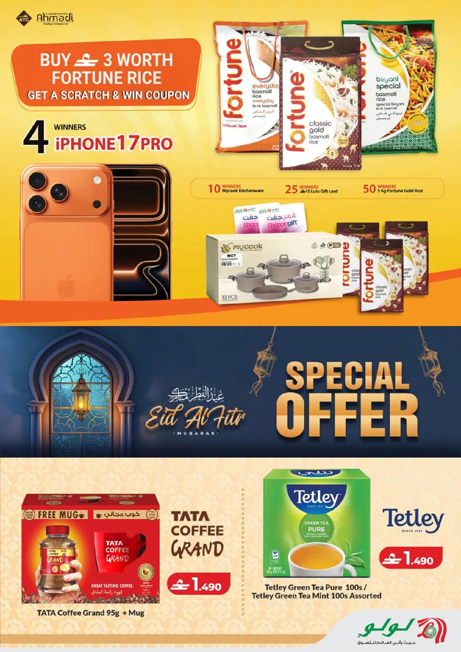 عروض لولو هايبر ماركت عمان من ١٢ حتى ٢١ مارس ٢٠٢٦ توفيرات العيد