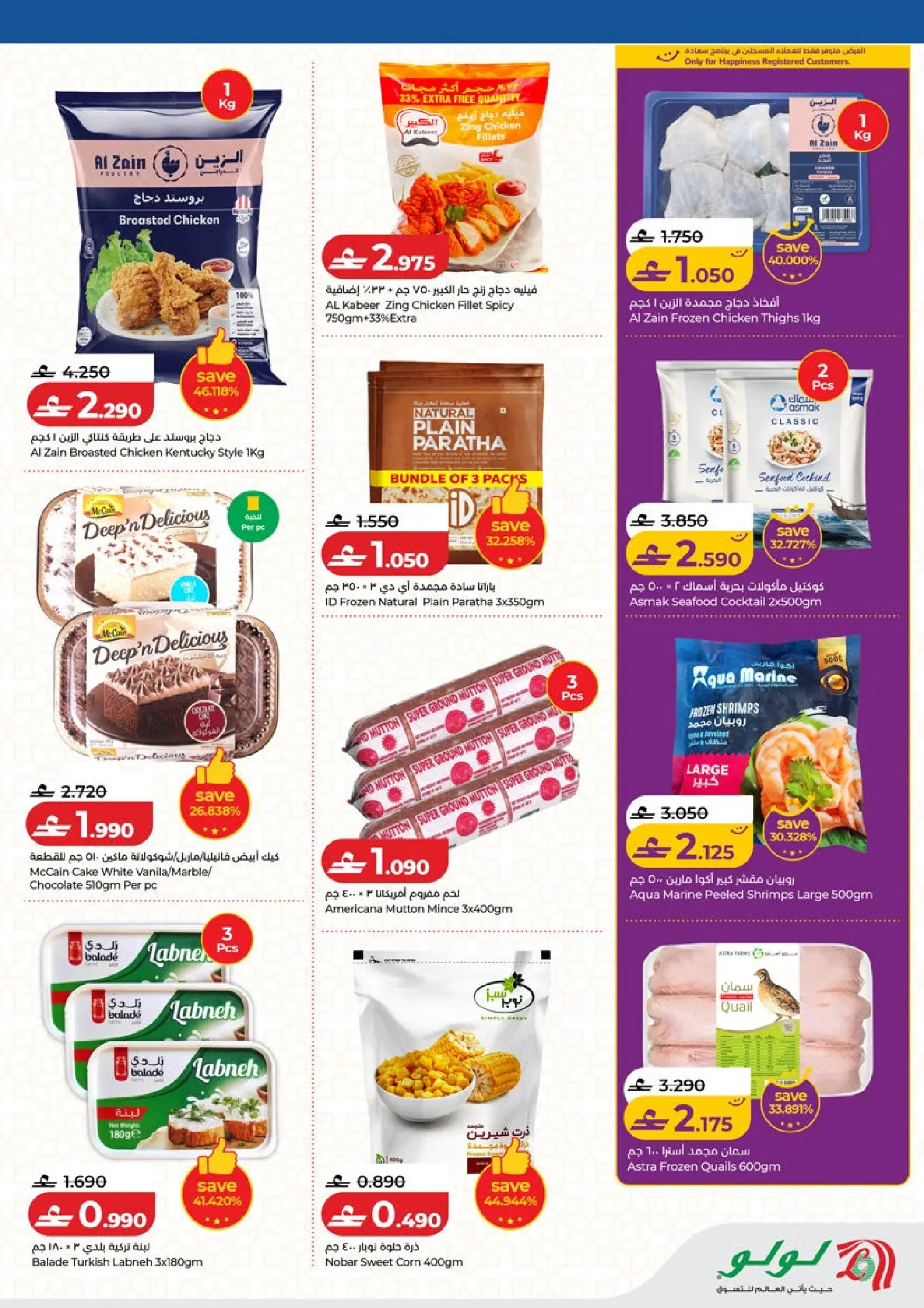 عروض لولو هايبر ماركت عمان من ١٢ حتى ٢١ مارس ٢٠٢٦ توفيرات العيد