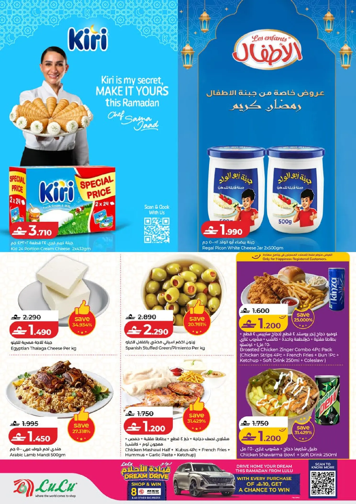 عروض لولو هايبر ماركت عمان من ١٢ حتى ٢١ مارس ٢٠٢٦ توفيرات العيد