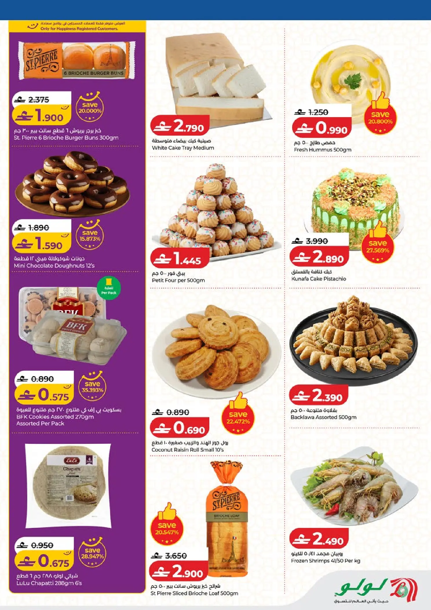 عروض لولو هايبر ماركت عمان من ١٢ حتى ٢١ مارس ٢٠٢٦ توفيرات العيد