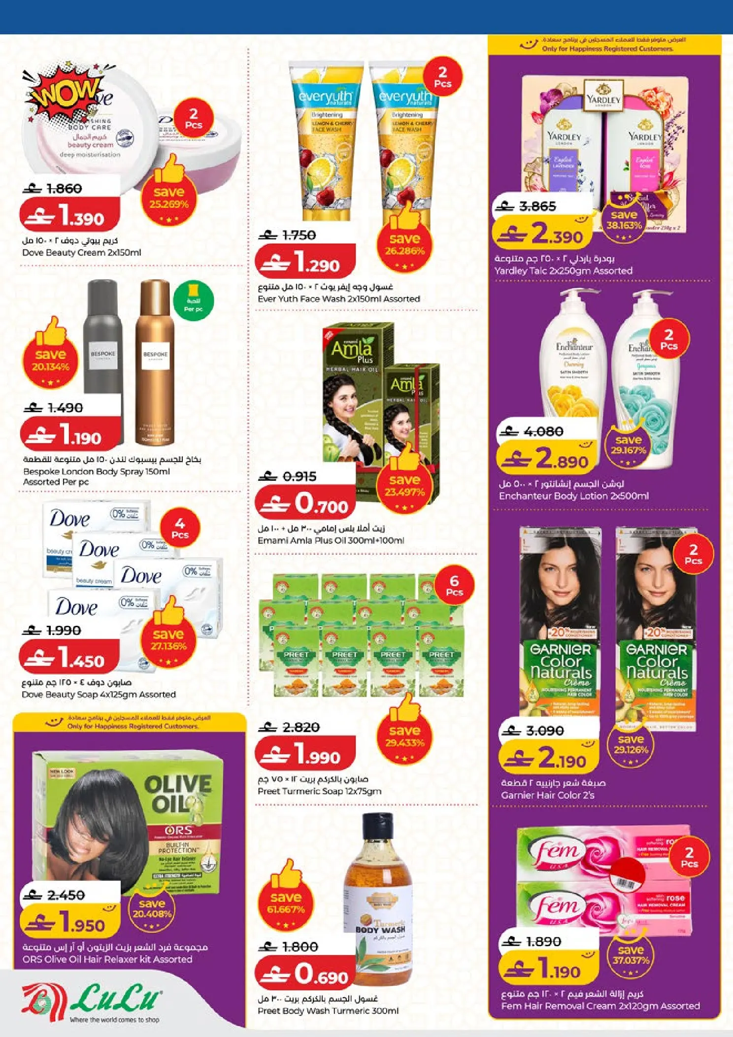 عروض لولو هايبر ماركت عمان من ١٢ حتى ٢١ مارس ٢٠٢٦ توفيرات العيد