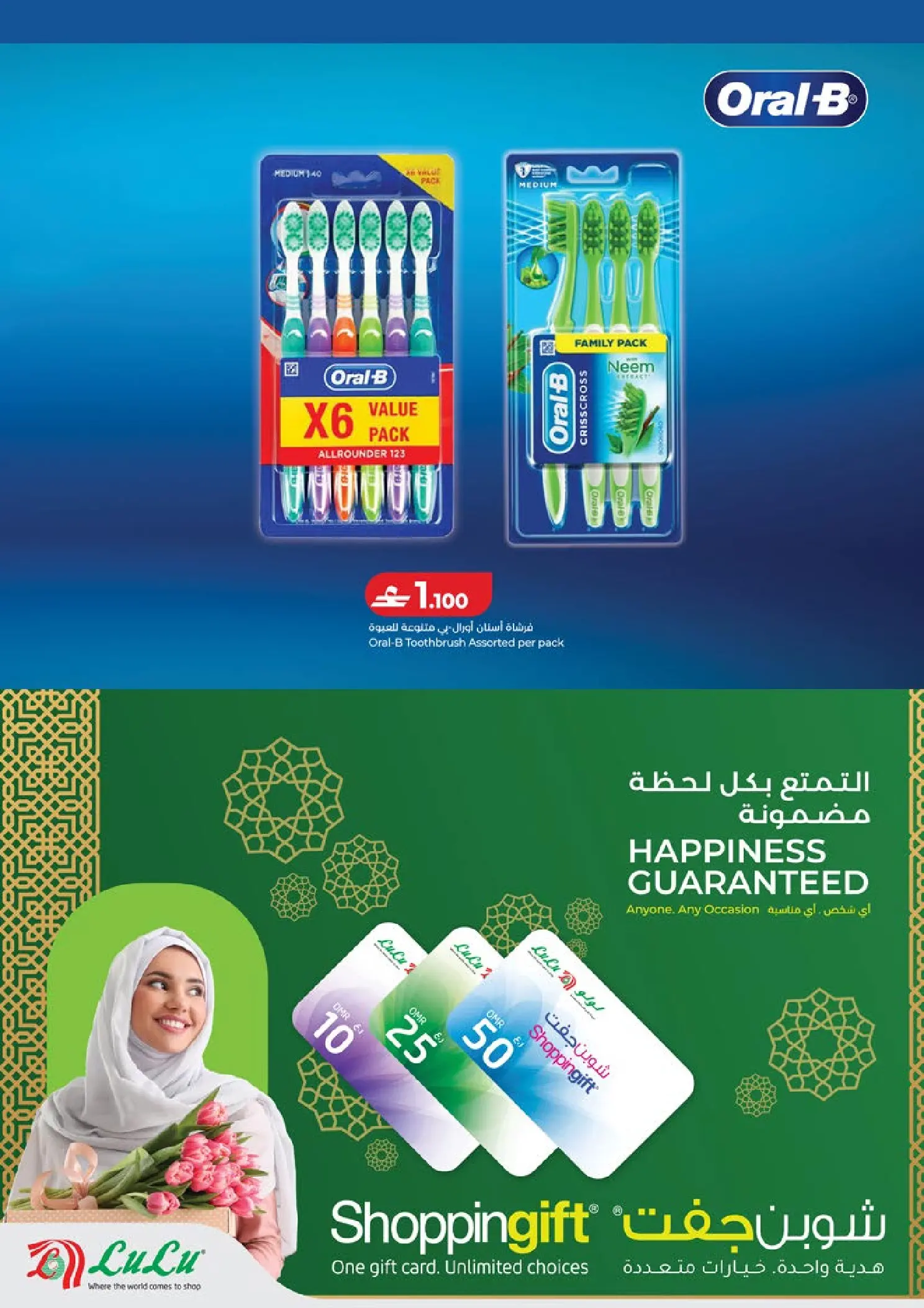 عروض لولو هايبر ماركت عمان من ١٢ حتى ٢١ مارس ٢٠٢٦ توفيرات العيد