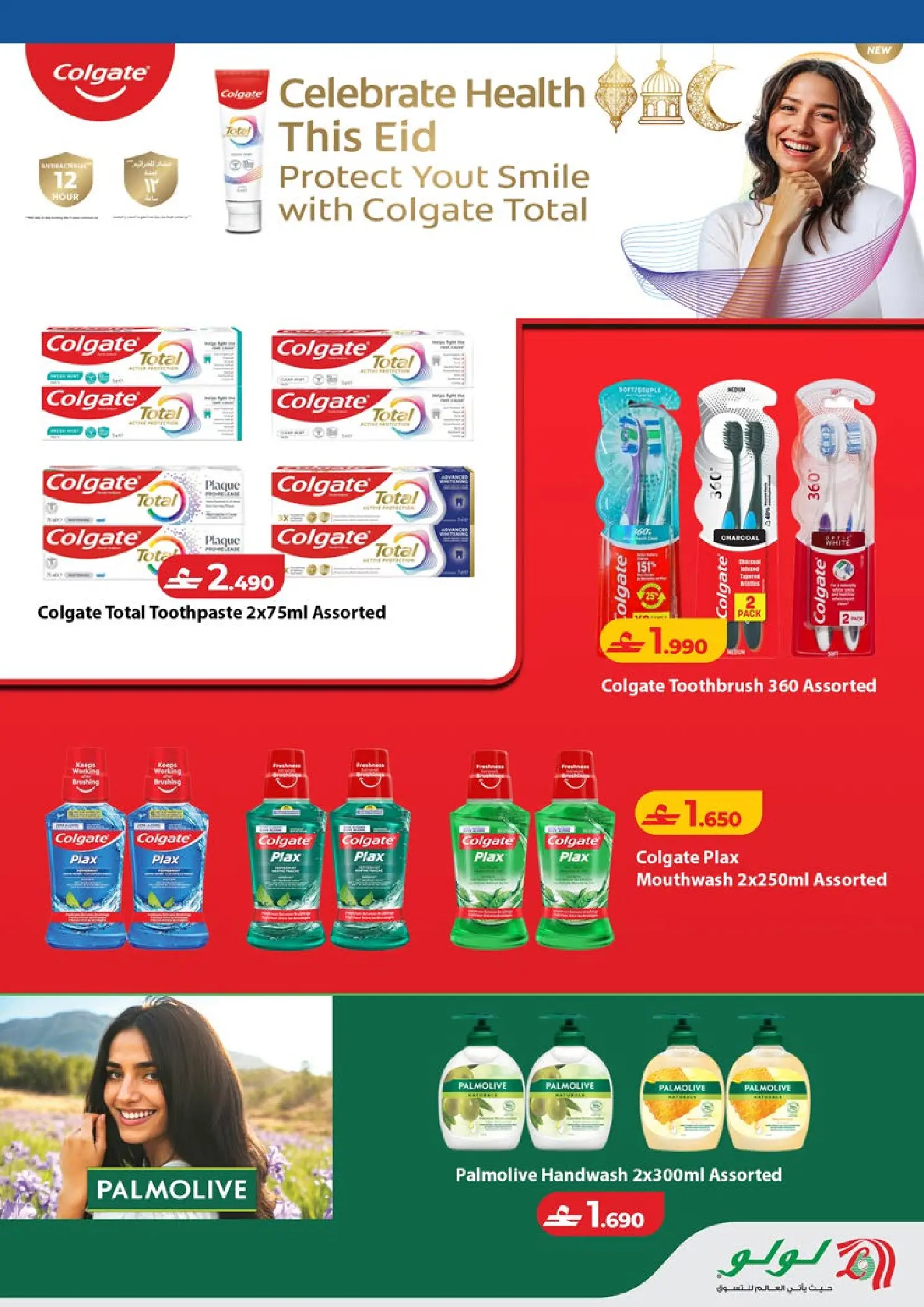 عروض لولو هايبر ماركت عمان من ١٢ حتى ٢١ مارس ٢٠٢٦ توفيرات العيد