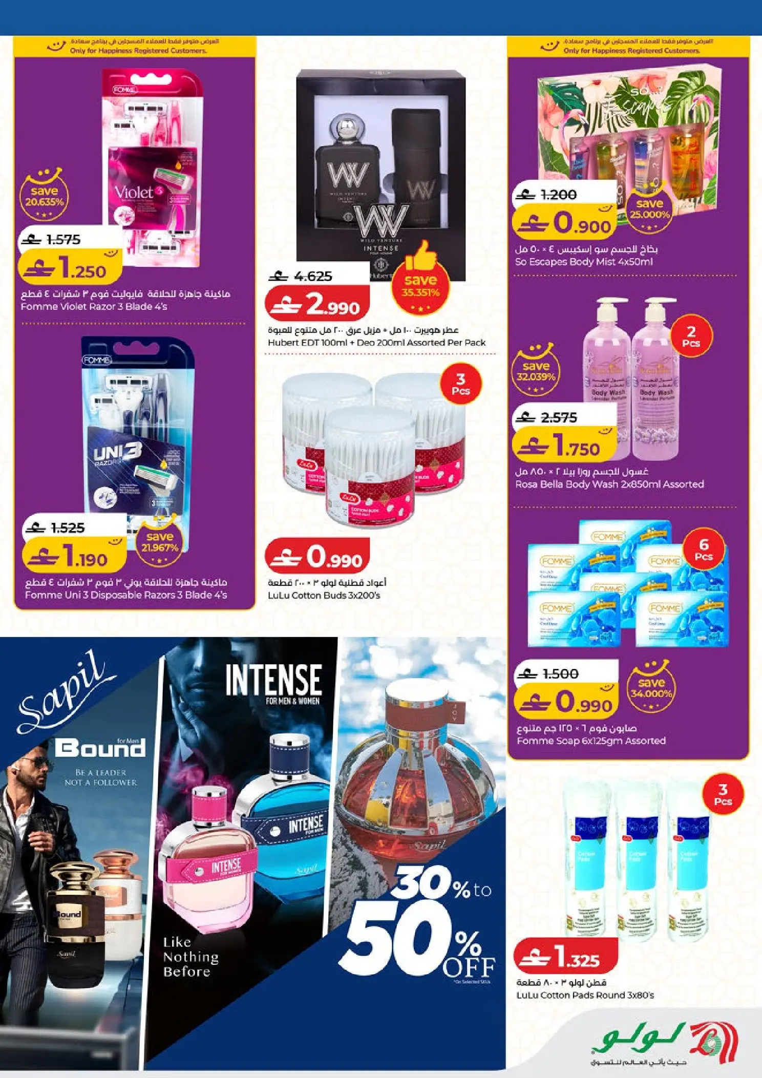 عروض لولو هايبر ماركت عمان من ١٢ حتى ٢١ مارس ٢٠٢٦ توفيرات العيد