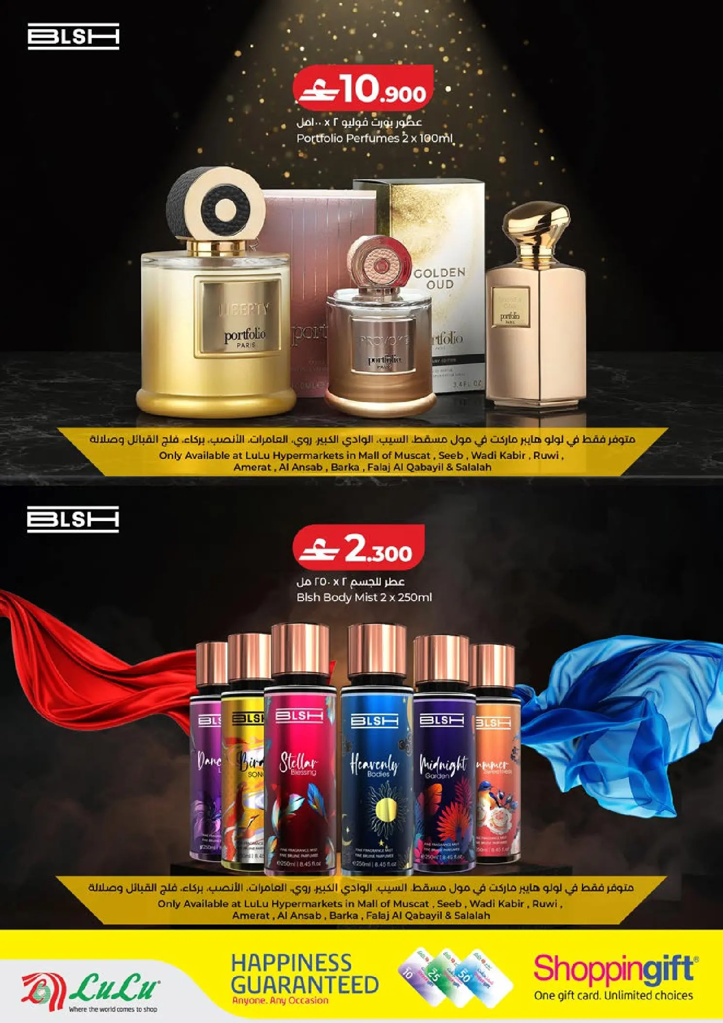 عروض لولو هايبر ماركت عمان من ١٢ حتى ٢١ مارس ٢٠٢٦ توفيرات العيد