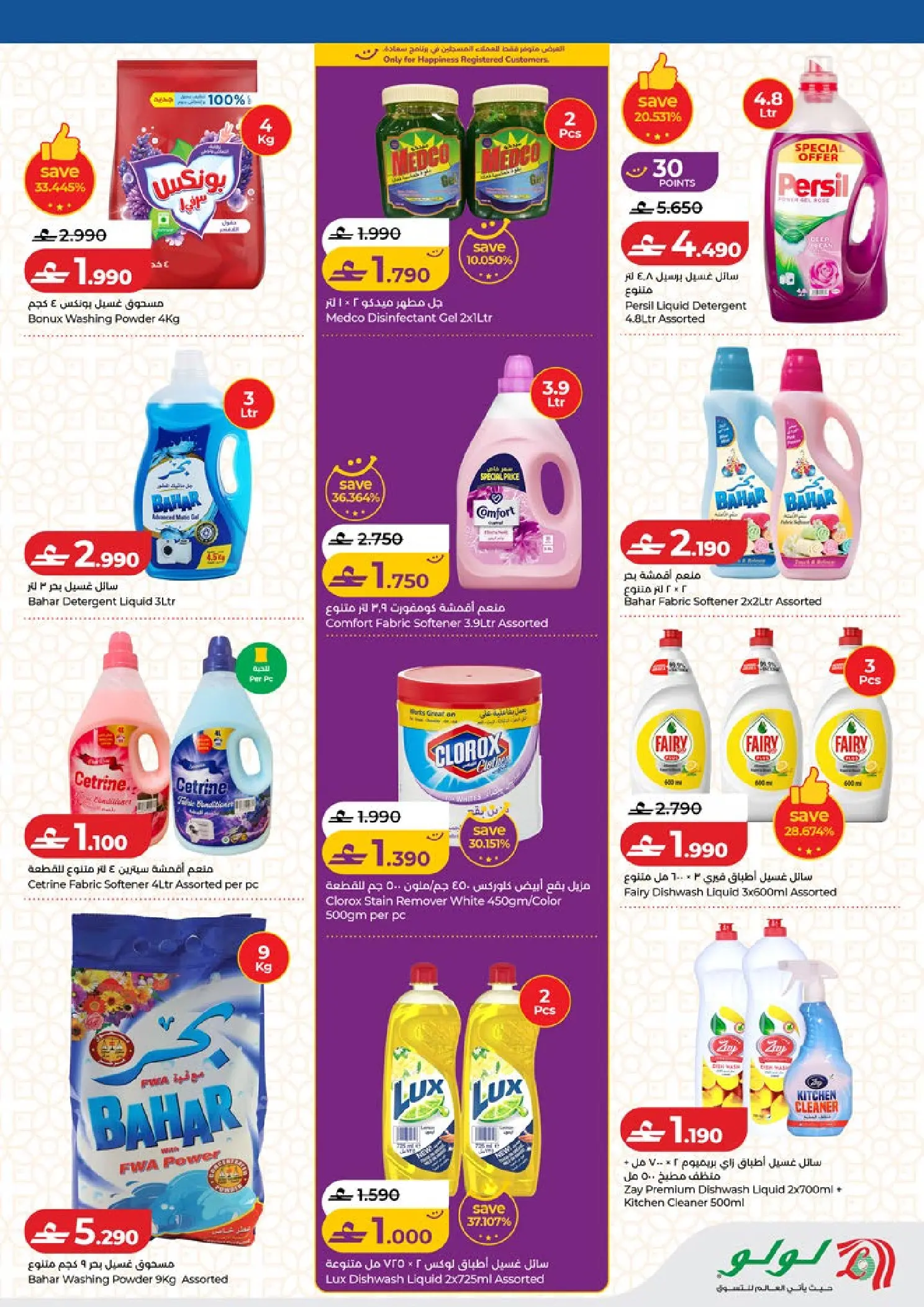 عروض لولو هايبر ماركت عمان من ١٢ حتى ٢١ مارس ٢٠٢٦ توفيرات العيد