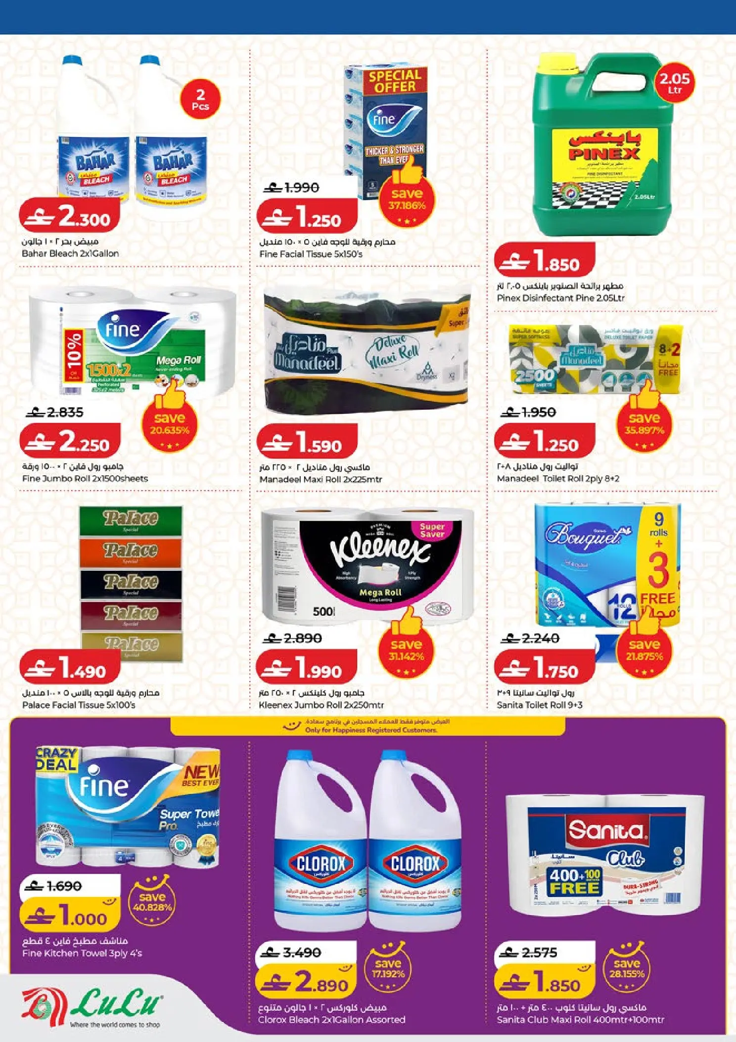 عروض لولو هايبر ماركت عمان من ١٢ حتى ٢١ مارس ٢٠٢٦ توفيرات العيد