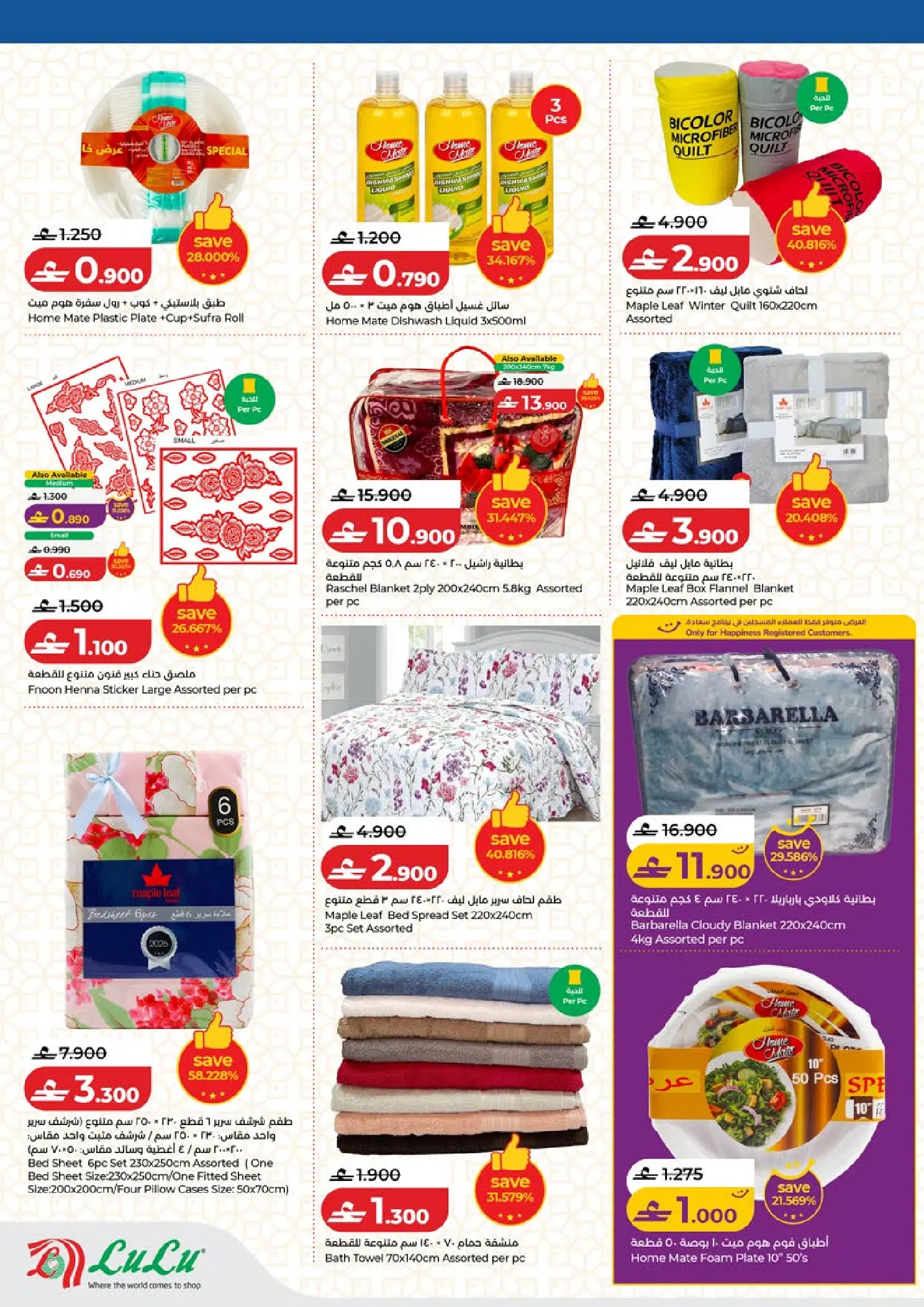 عروض لولو هايبر ماركت عمان من ١٢ حتى ٢١ مارس ٢٠٢٦ توفيرات العيد