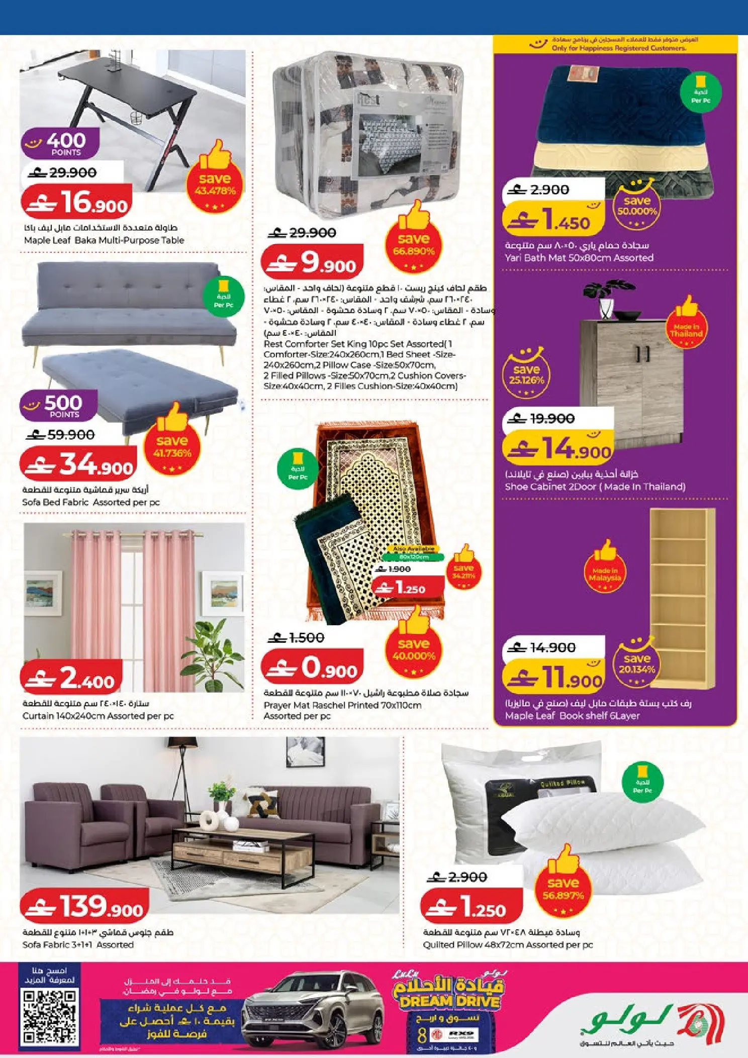 عروض لولو هايبر ماركت عمان من ١٢ حتى ٢١ مارس ٢٠٢٦ توفيرات العيد