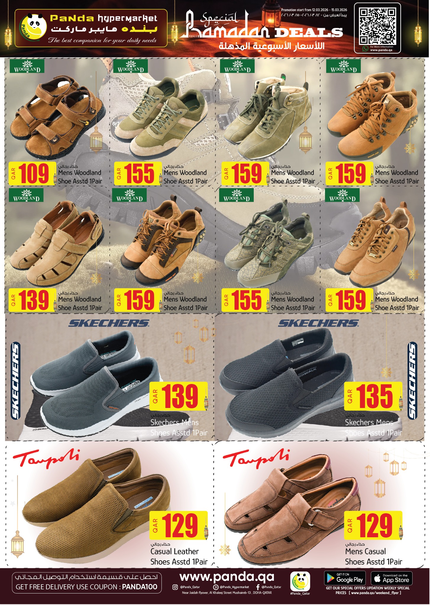 عروض بنده هايبر ماركت قطر من ١٢ حتى ١٥ مارس ٢٠٢٦ صفقات رمضان