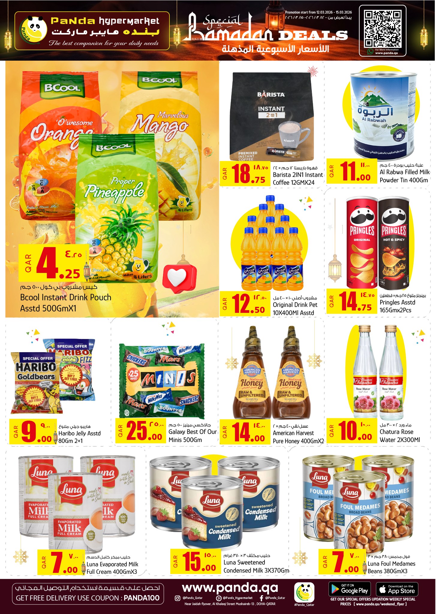 عروض بنده هايبر ماركت قطر من ١٢ حتى ١٥ مارس ٢٠٢٦ صفقات رمضان