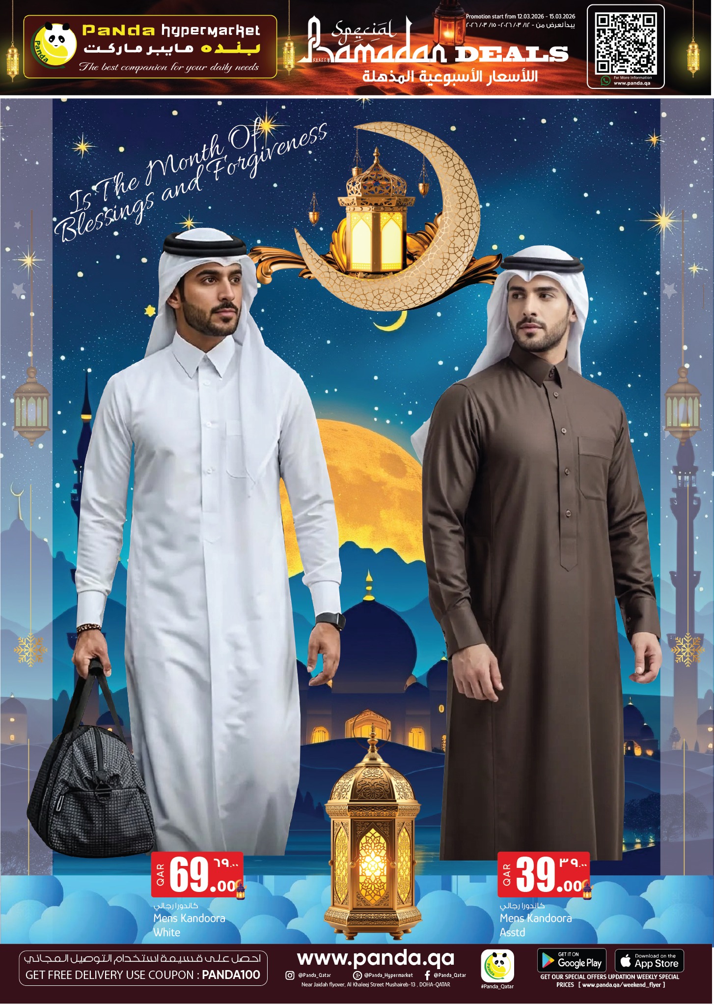 عروض بنده هايبر ماركت قطر من ١٢ حتى ١٥ مارس ٢٠٢٦ صفقات رمضان