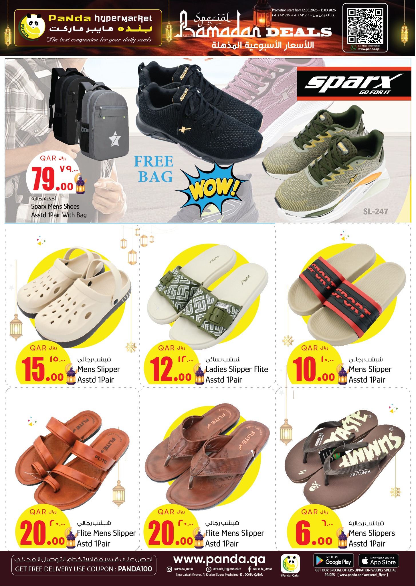 عروض بنده هايبر ماركت قطر من ١٢ حتى ١٥ مارس ٢٠٢٦ صفقات رمضان