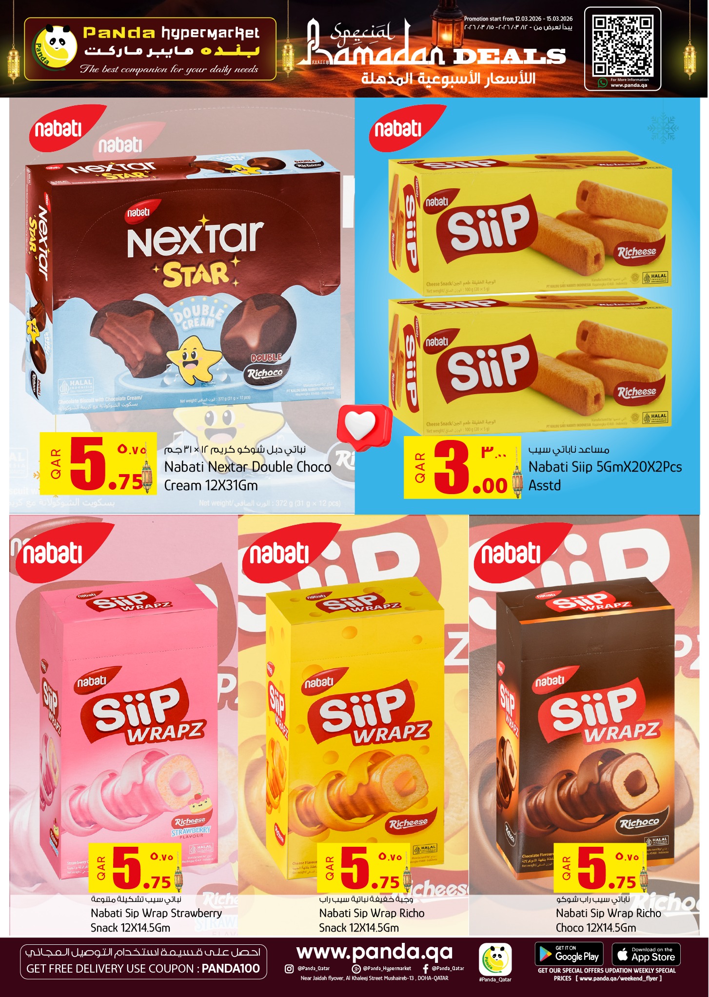 عروض بنده هايبر ماركت قطر من ١٢ حتى ١٥ مارس ٢٠٢٦ صفقات رمضان