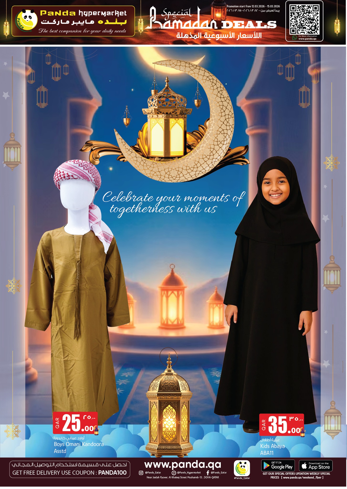 عروض بنده هايبر ماركت قطر من ١٢ حتى ١٥ مارس ٢٠٢٦ صفقات رمضان