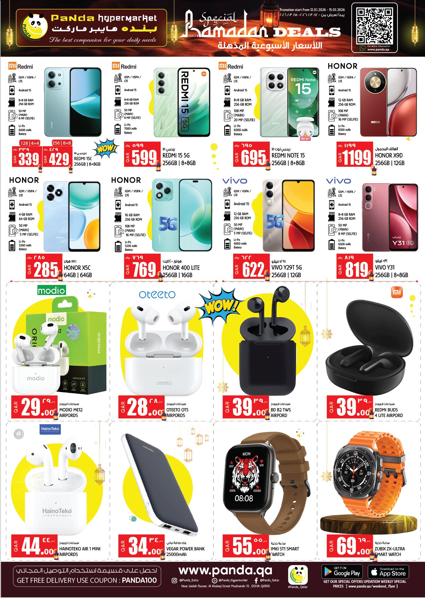 عروض بنده هايبر ماركت قطر من ١٢ حتى ١٥ مارس ٢٠٢٦ صفقات رمضان