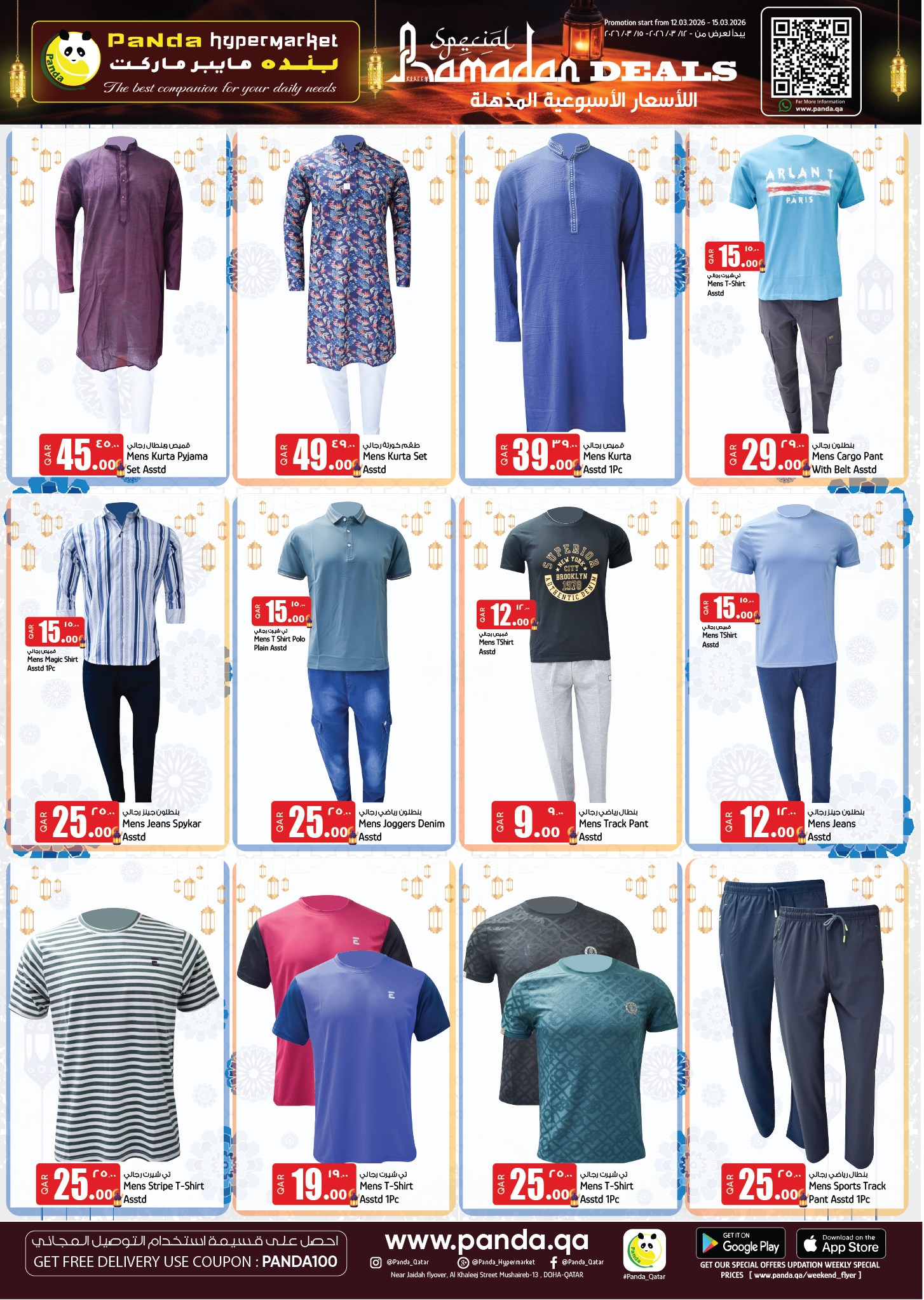 عروض بنده هايبر ماركت قطر من ١٢ حتى ١٥ مارس ٢٠٢٦ صفقات رمضان